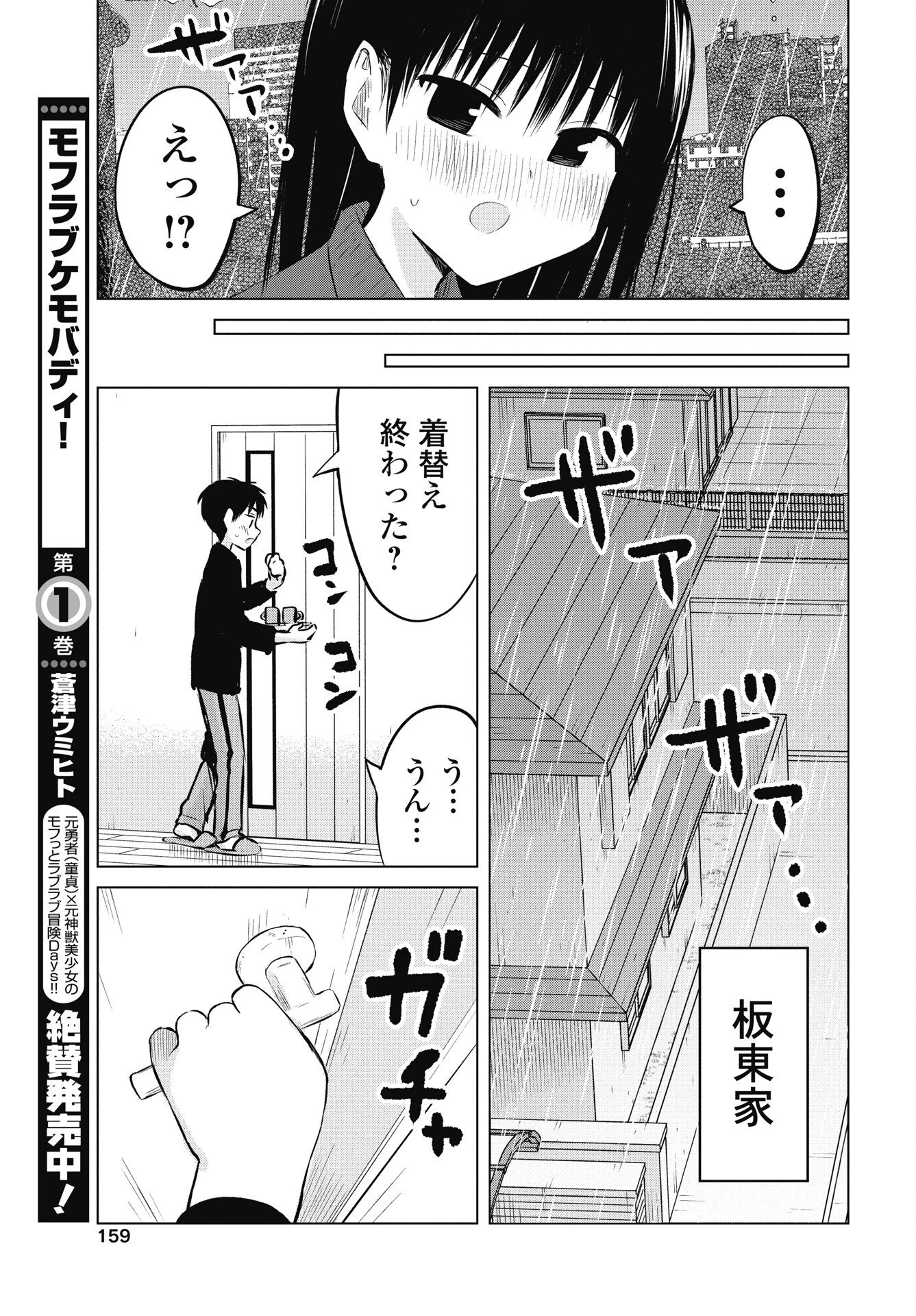 ないしょの予習 第52話 - 13