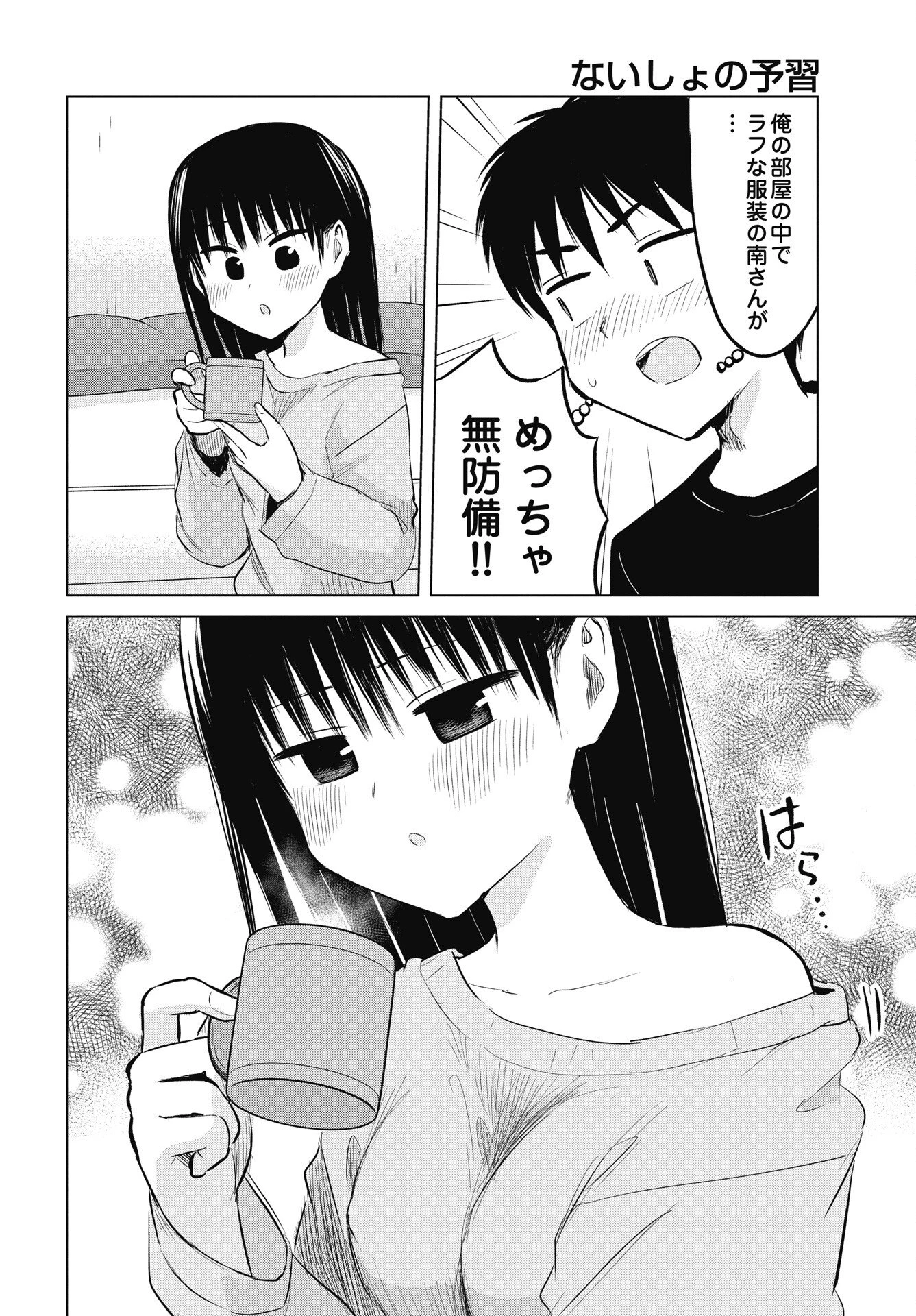 ないしょの予習 第52話 - 16