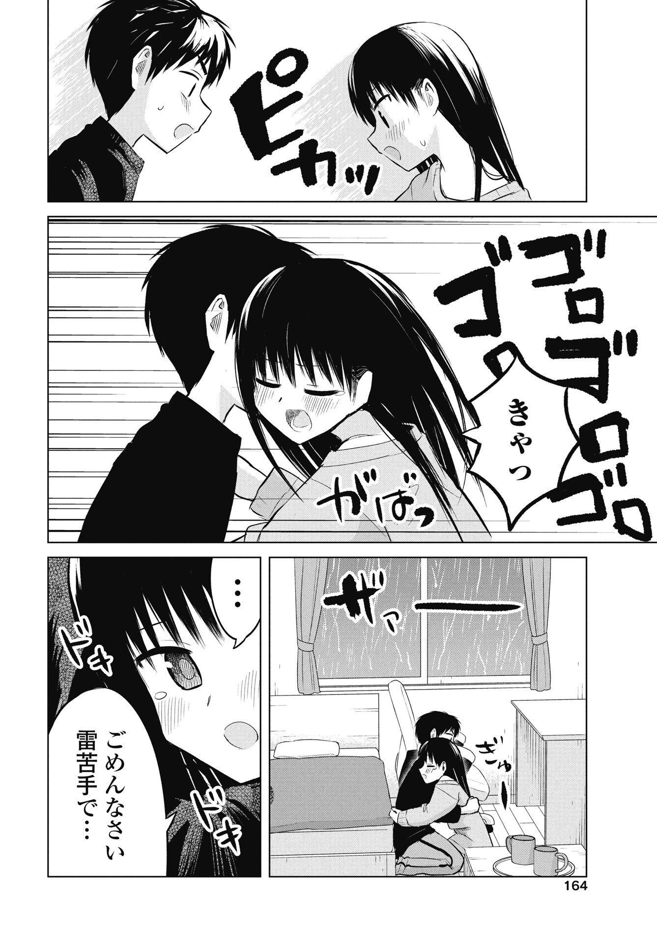 ないしょの予習 第52話 - 18