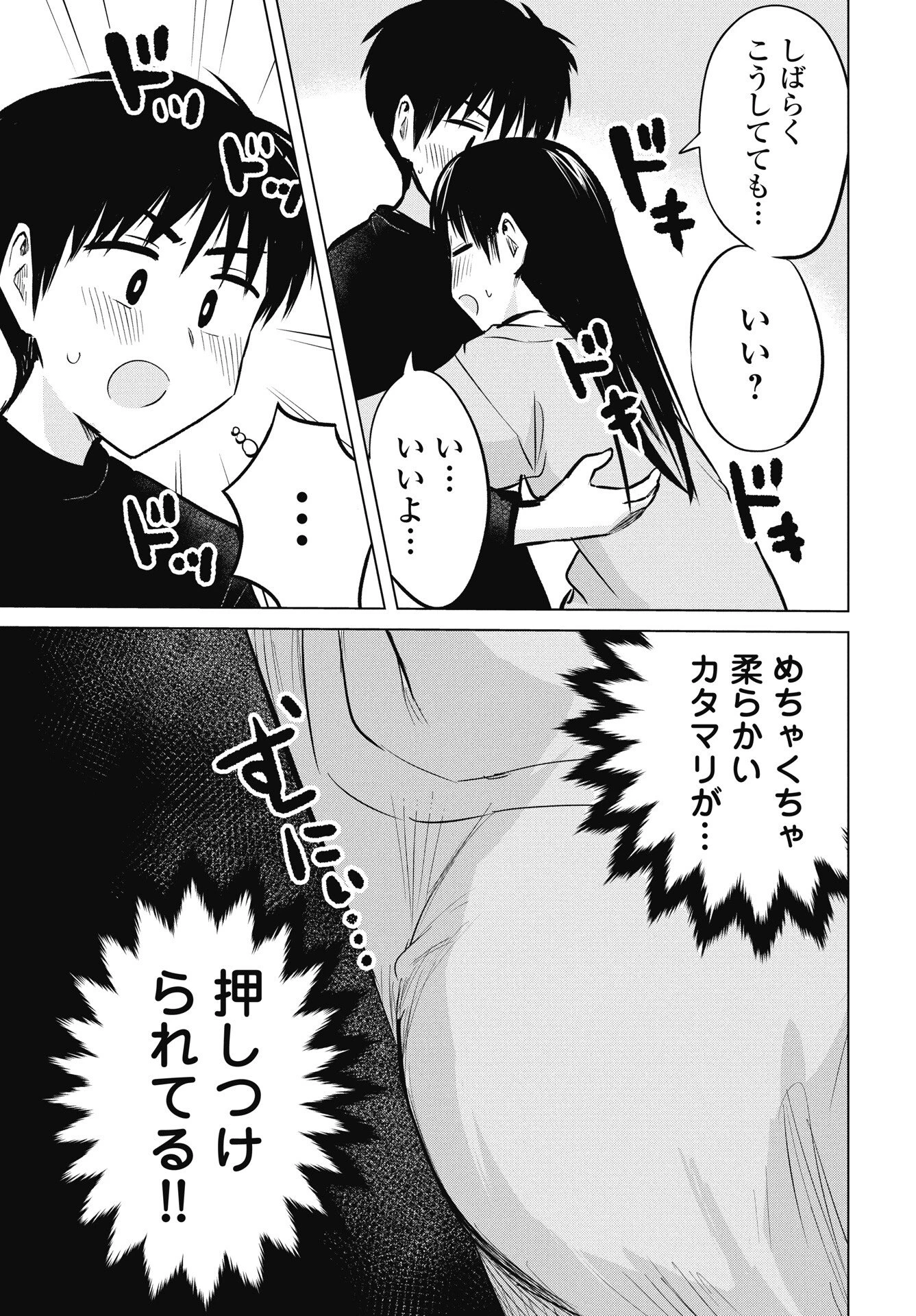 ないしょの予習 第52話 - 19