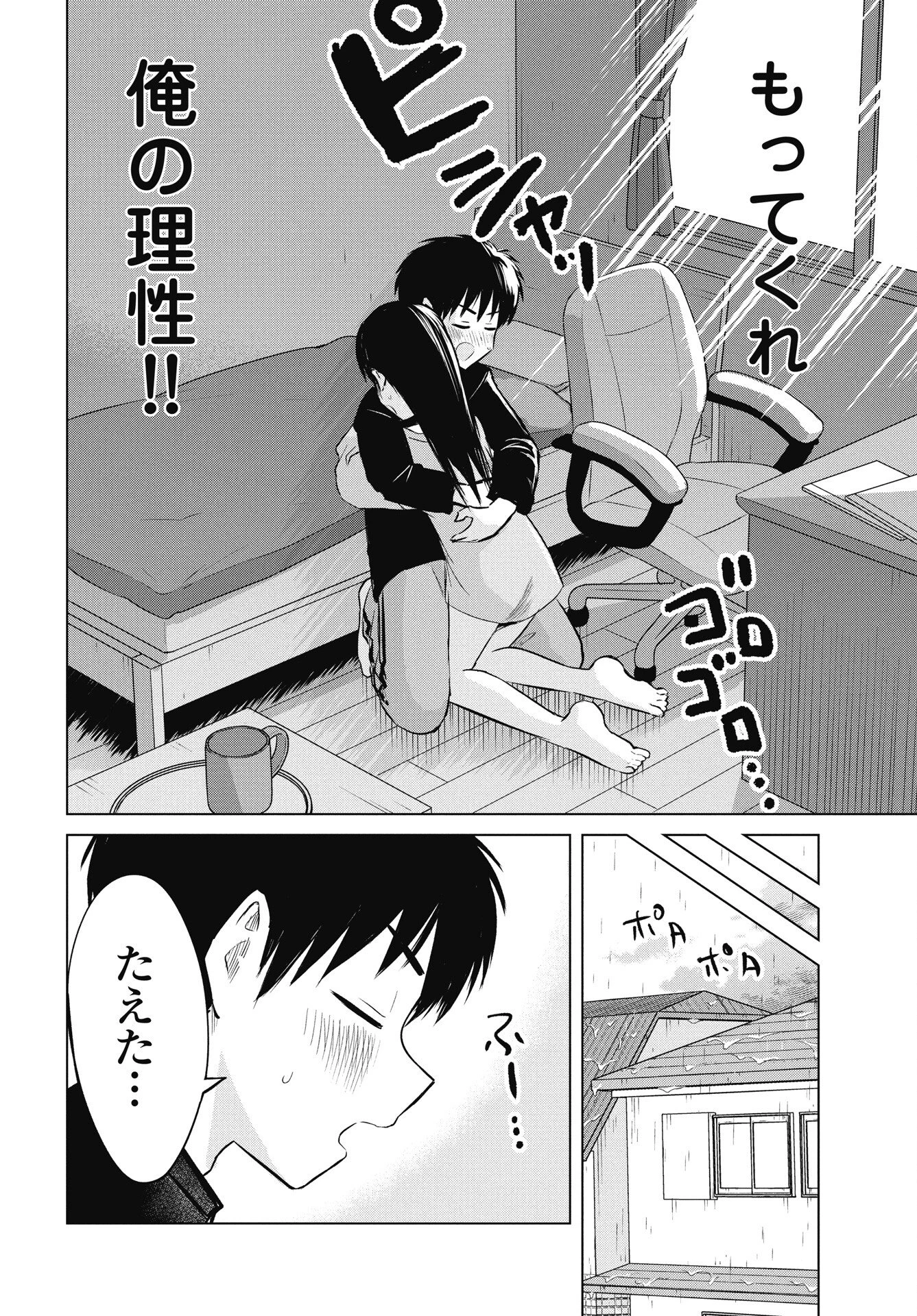 ないしょの予習 第52話 - 20