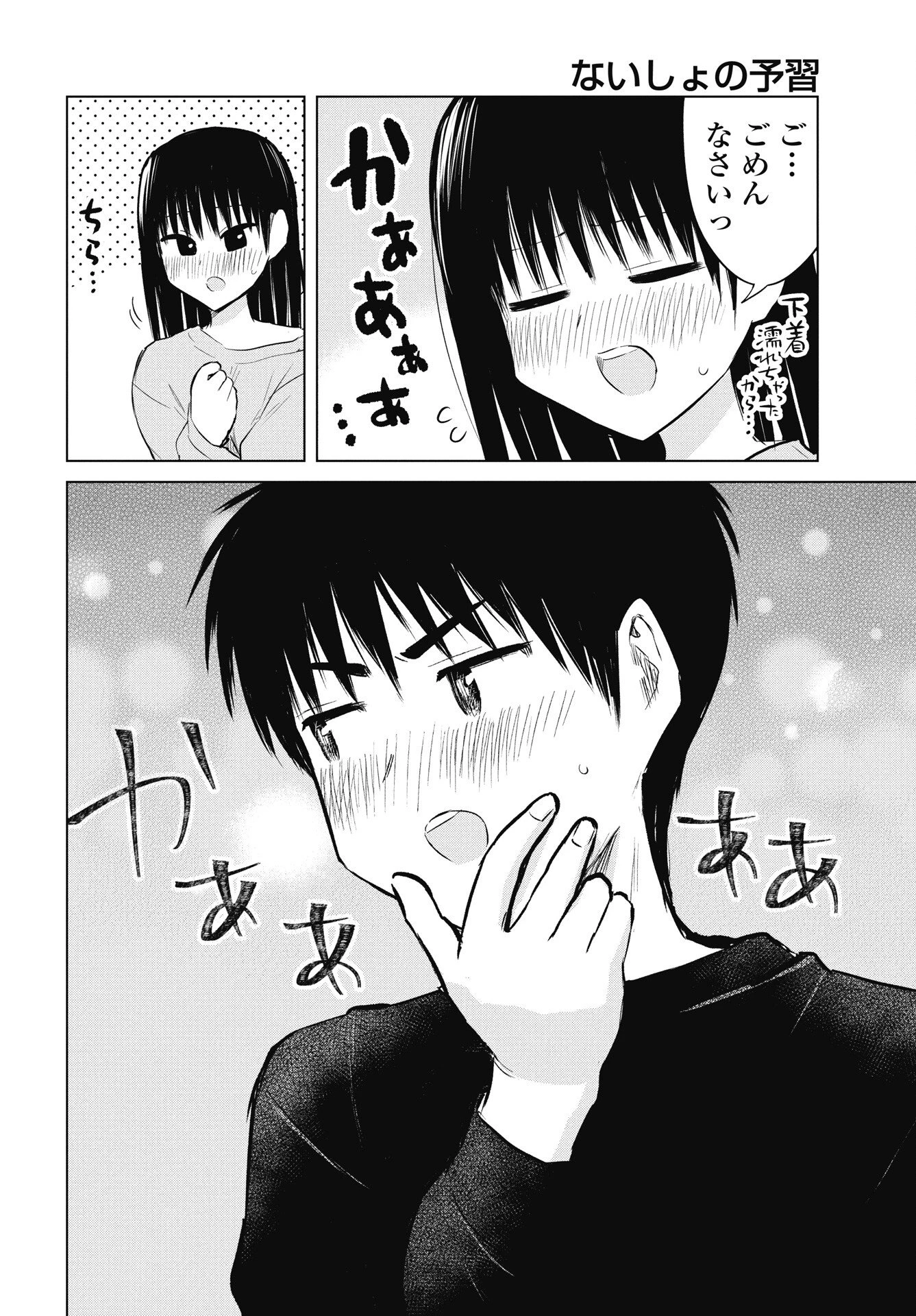 ないしょの予習 第52話 - 22