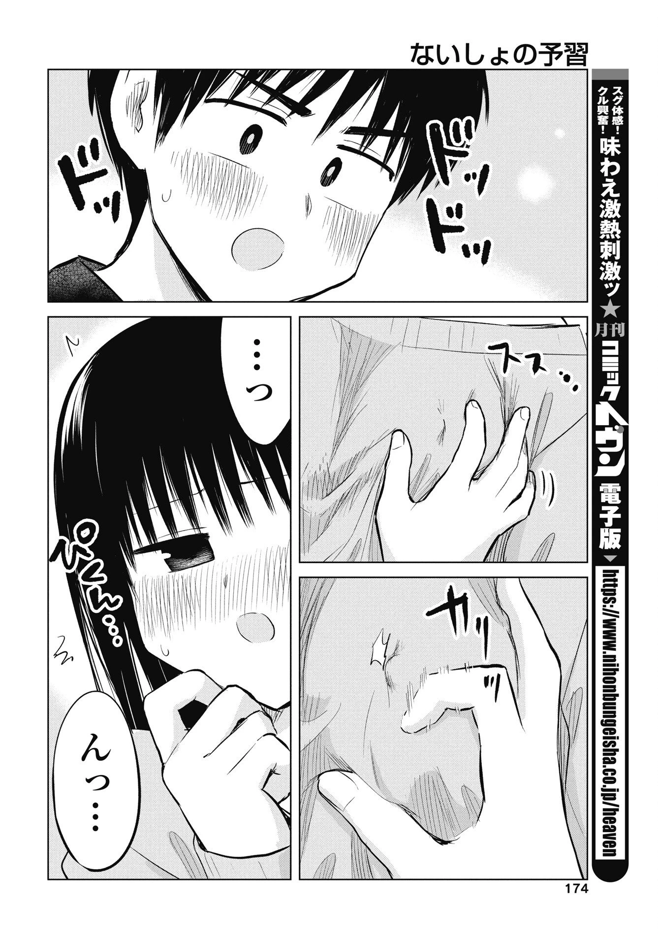 ないしょの予習 第52話 - 28