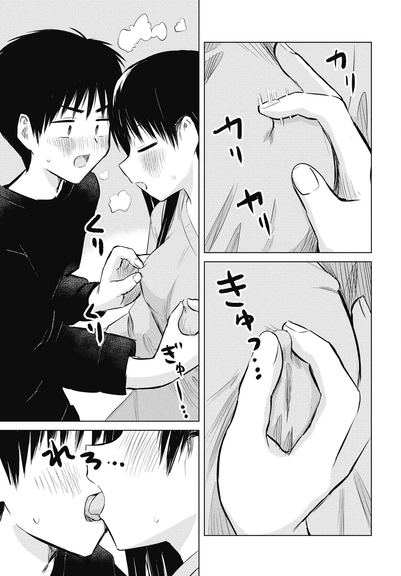 ないしょの予習 第52話 - 29