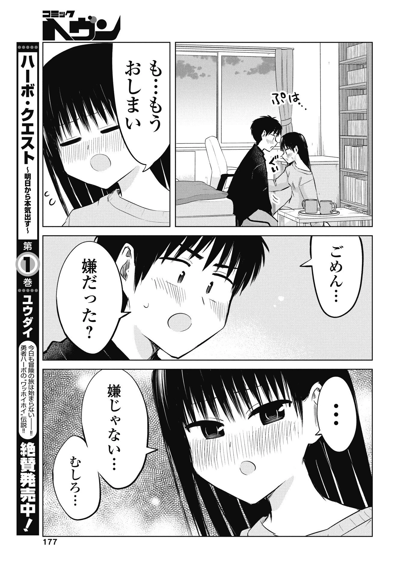 ないしょの予習 第52話 - 31