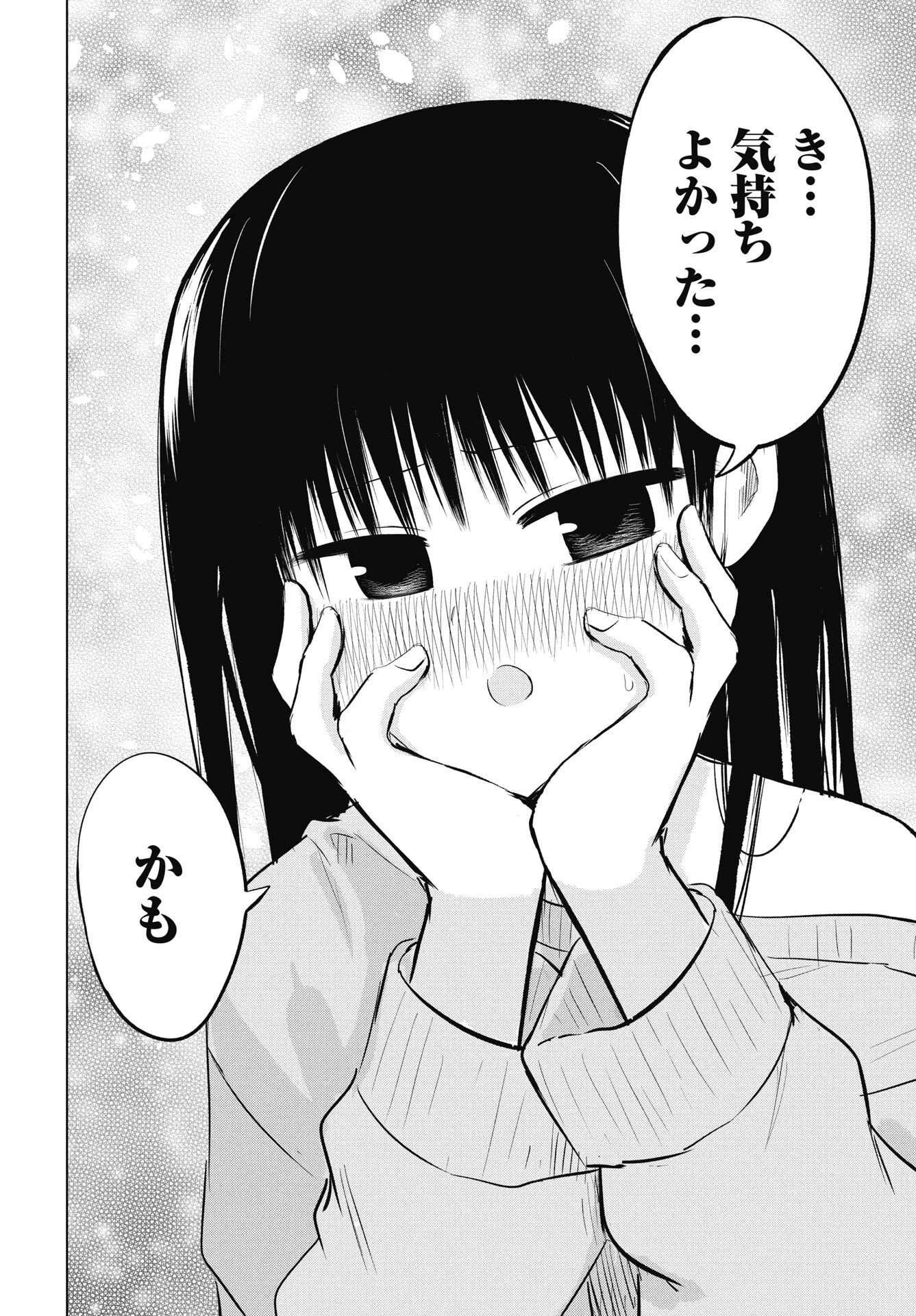 ないしょの予習 第52話 - 32