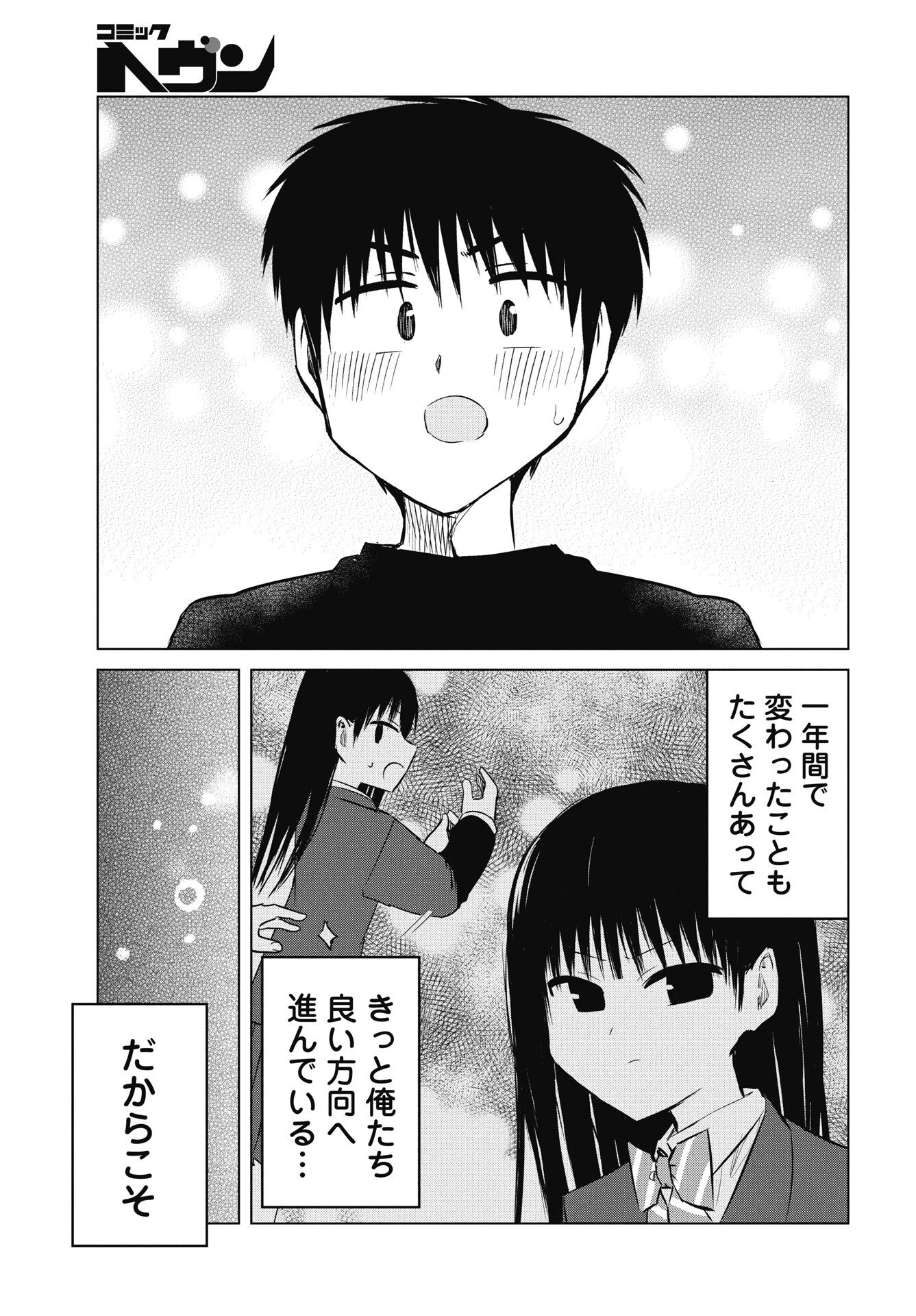 ないしょの予習 第52話 - 33