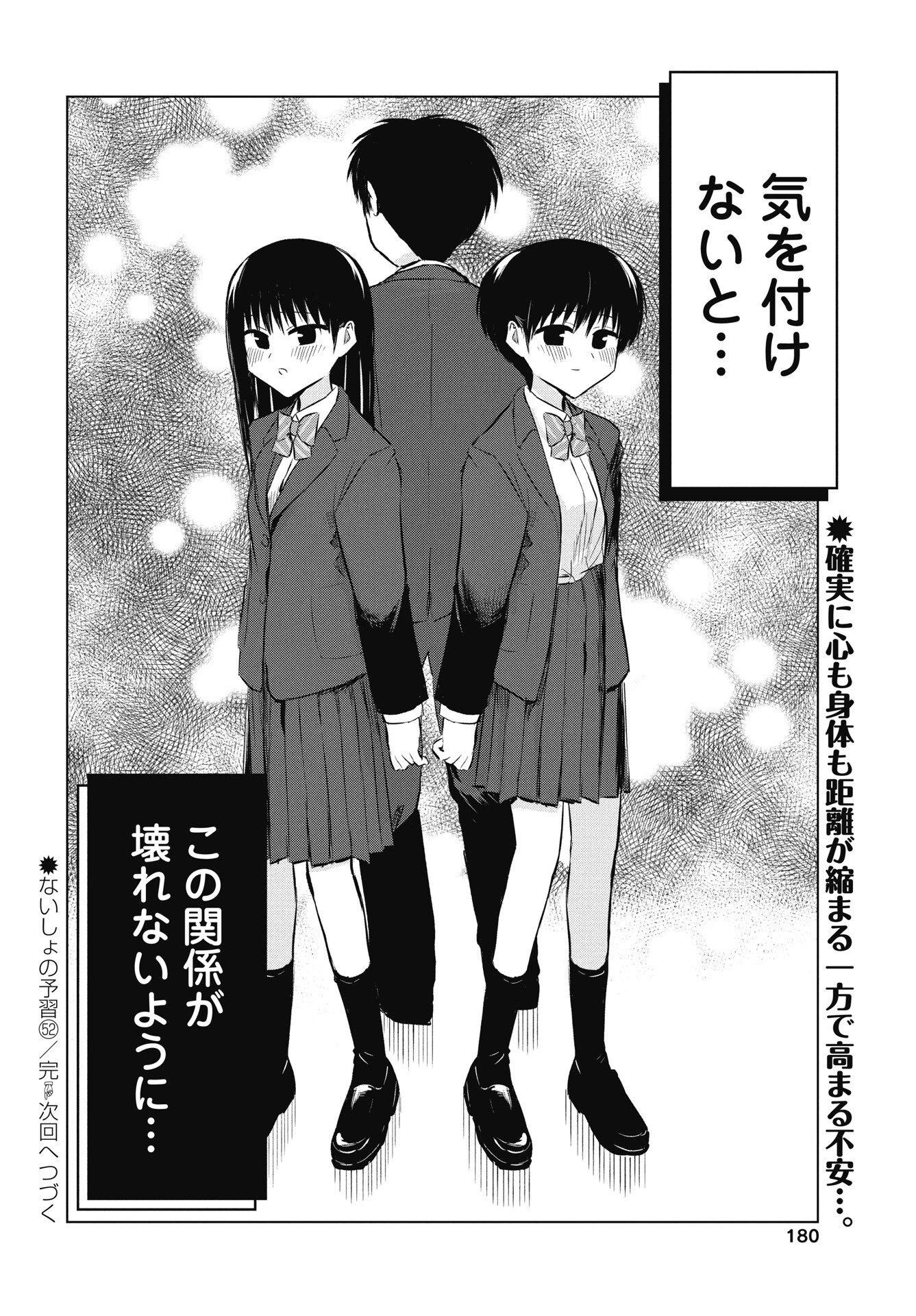 ないしょの予習 第52話 - 34