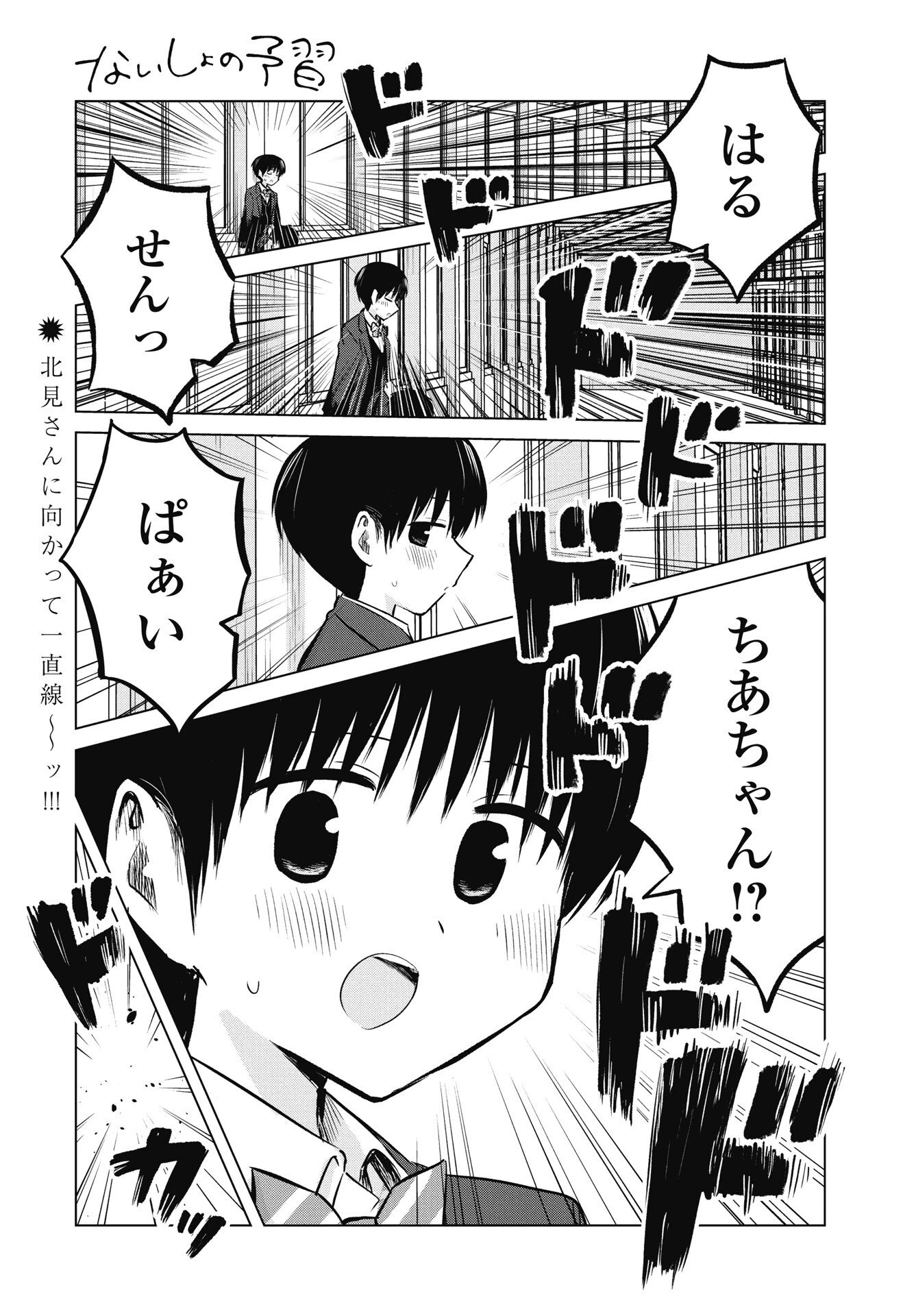 ないしょの予習 第51話 - 1