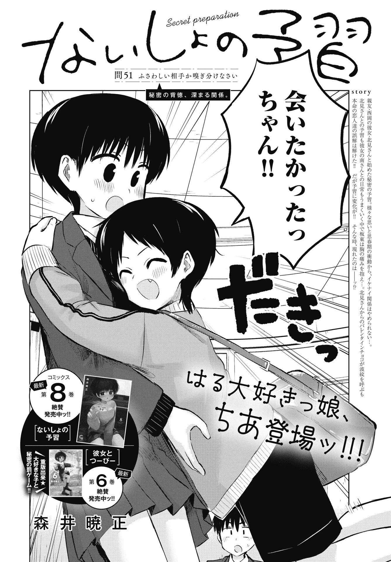 ないしょの予習 第51話 - 2