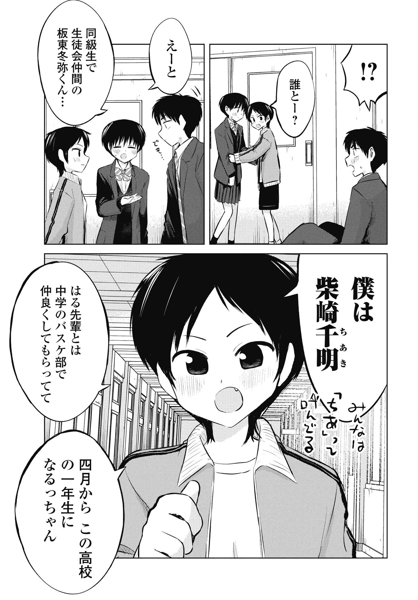 ないしょの予習 第51話 - 3