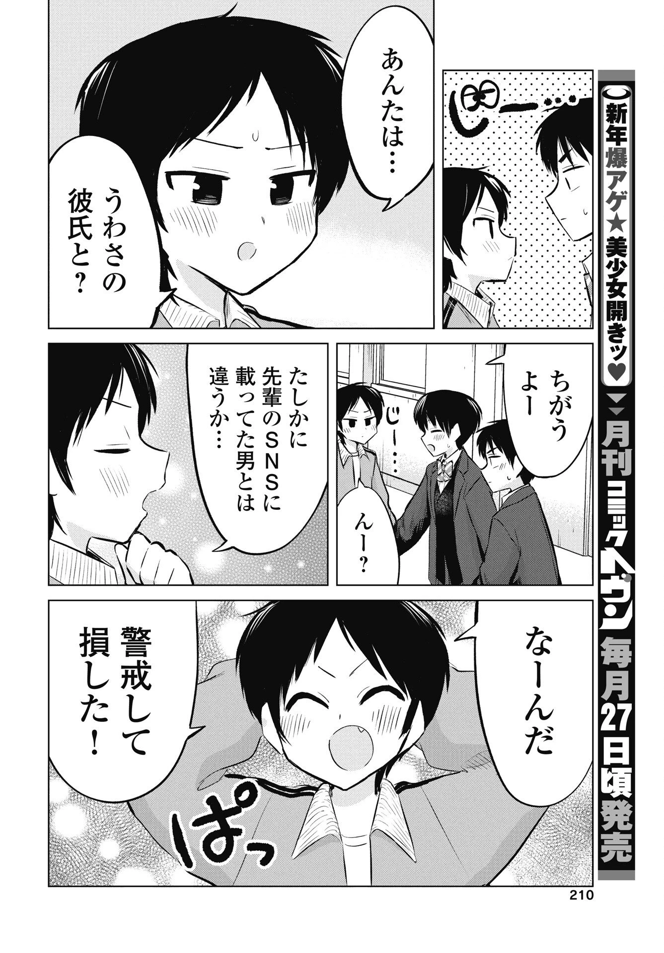 ないしょの予習 第51話 - 4