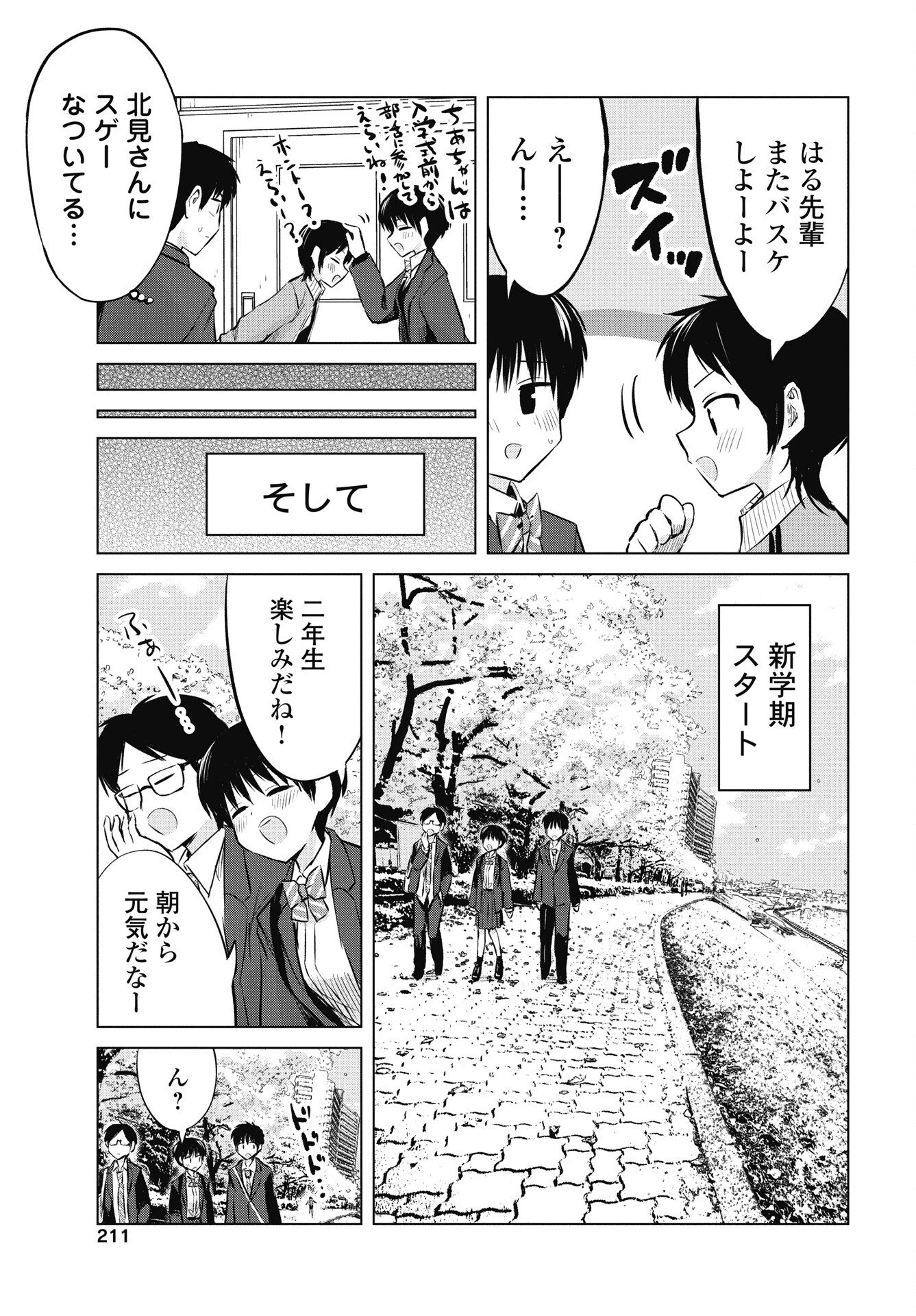 ないしょの予習 第51話 - 5
