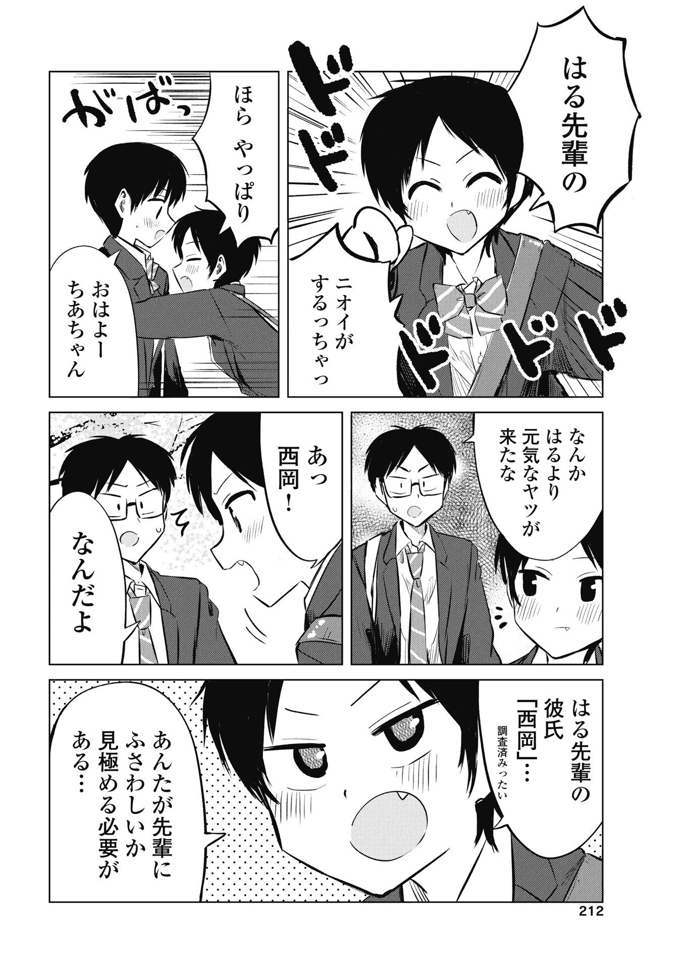 ないしょの予習 第51話 - 6
