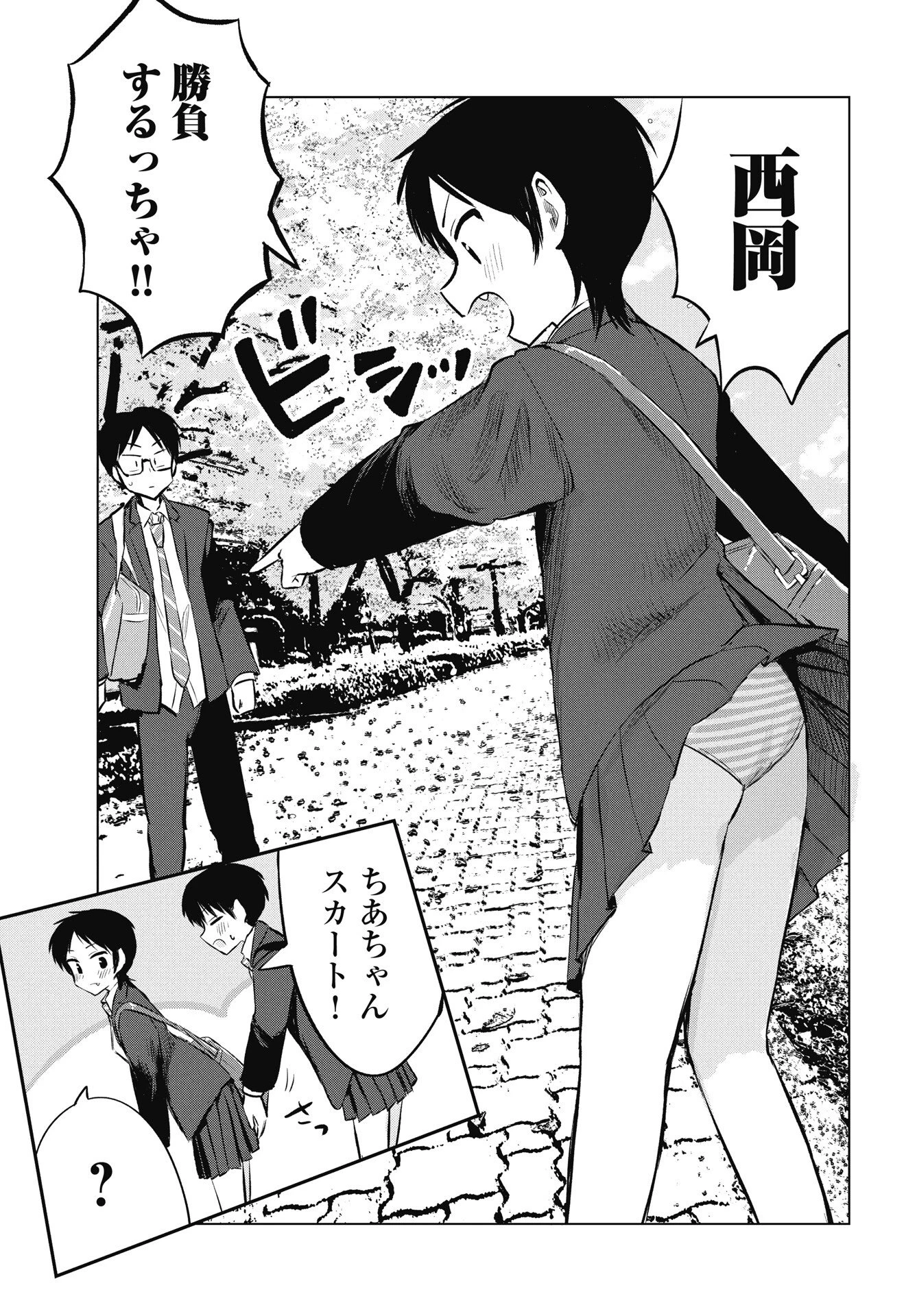 ないしょの予習 第51話 - 7