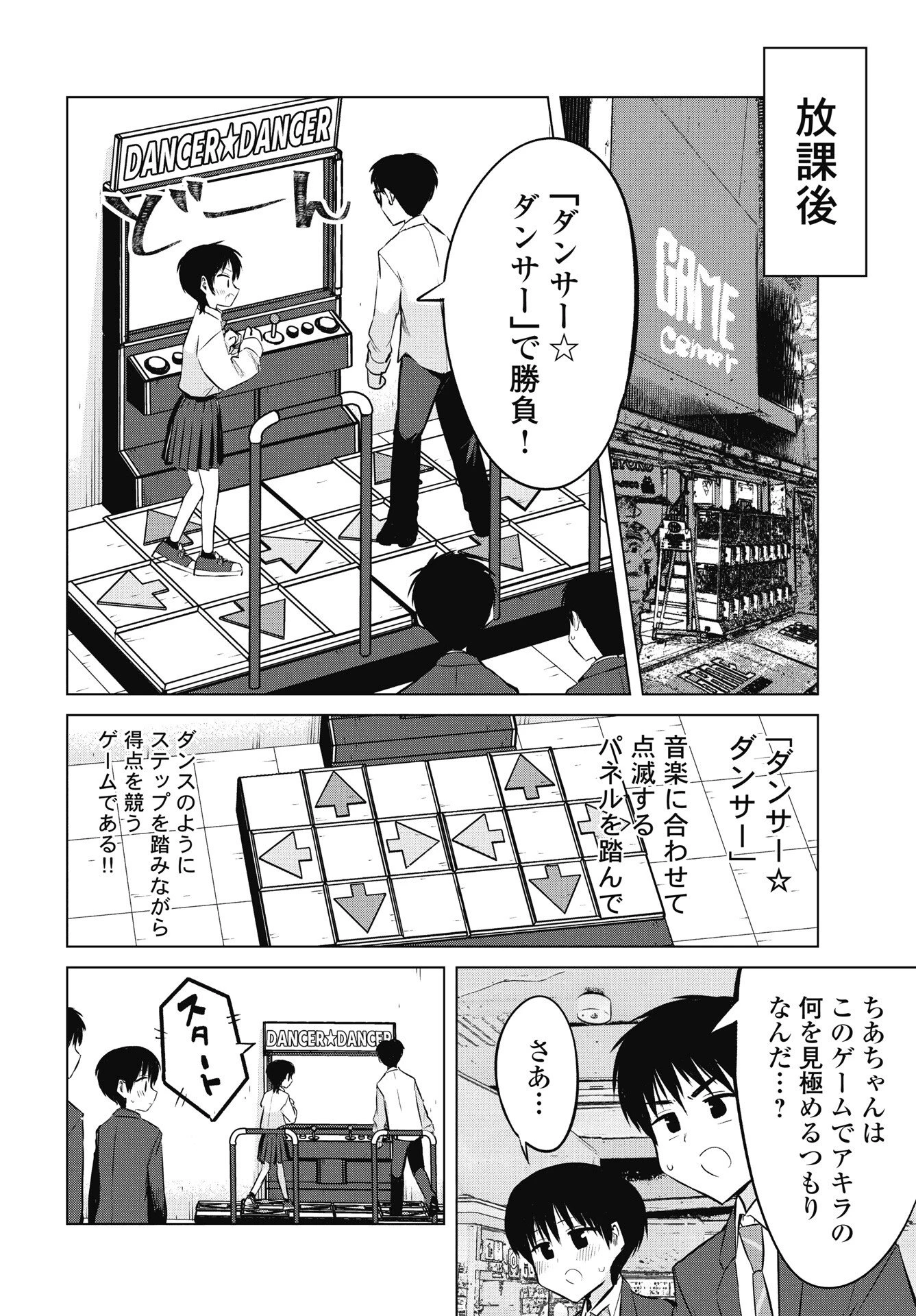 ないしょの予習 第51話 - 8