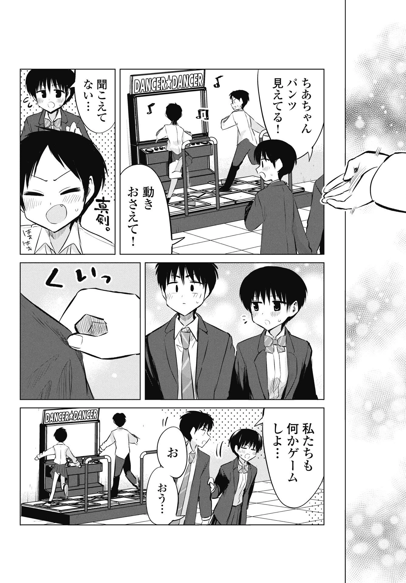 ないしょの予習 第51話 - 11