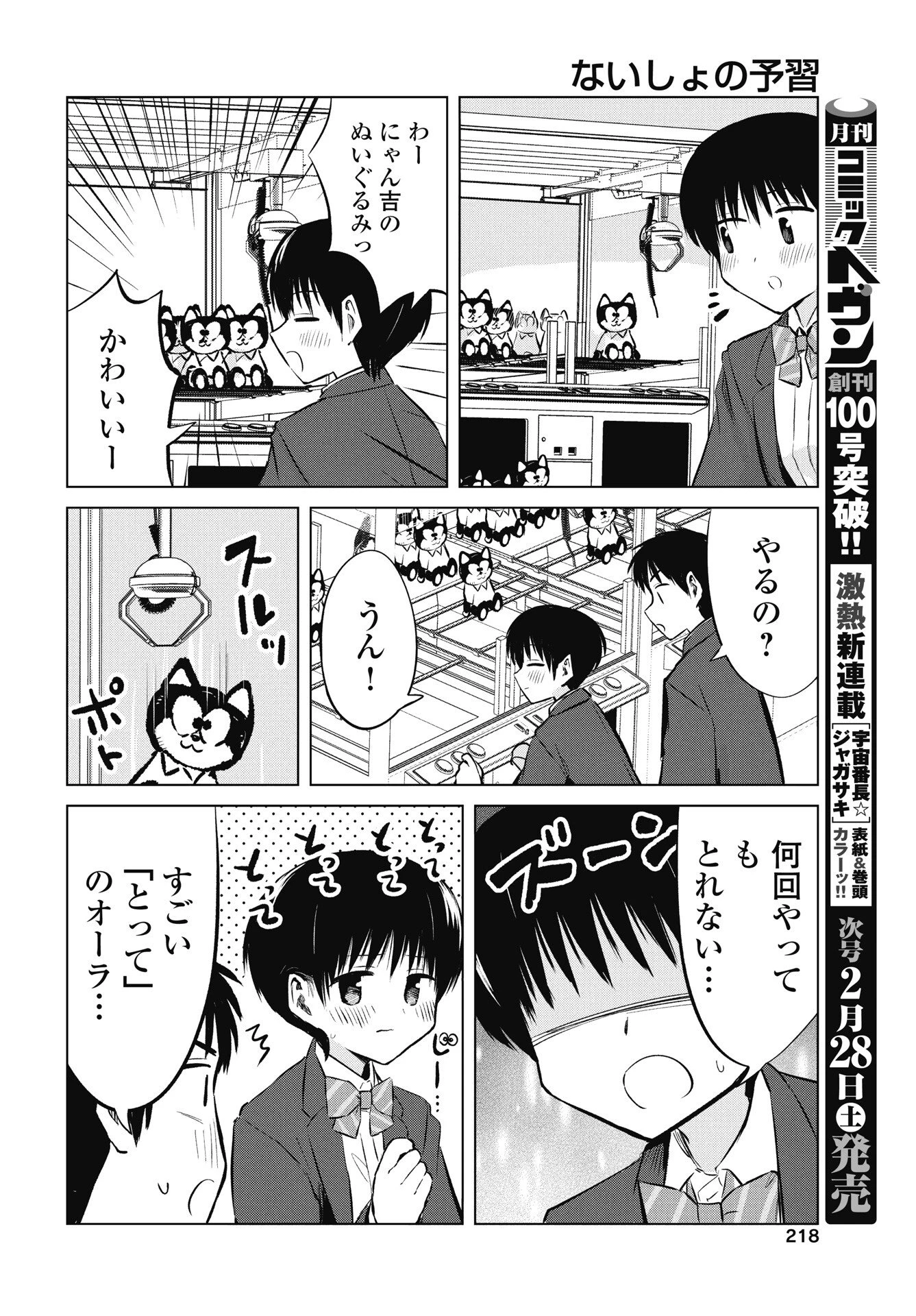 ないしょの予習 第51話 - 12