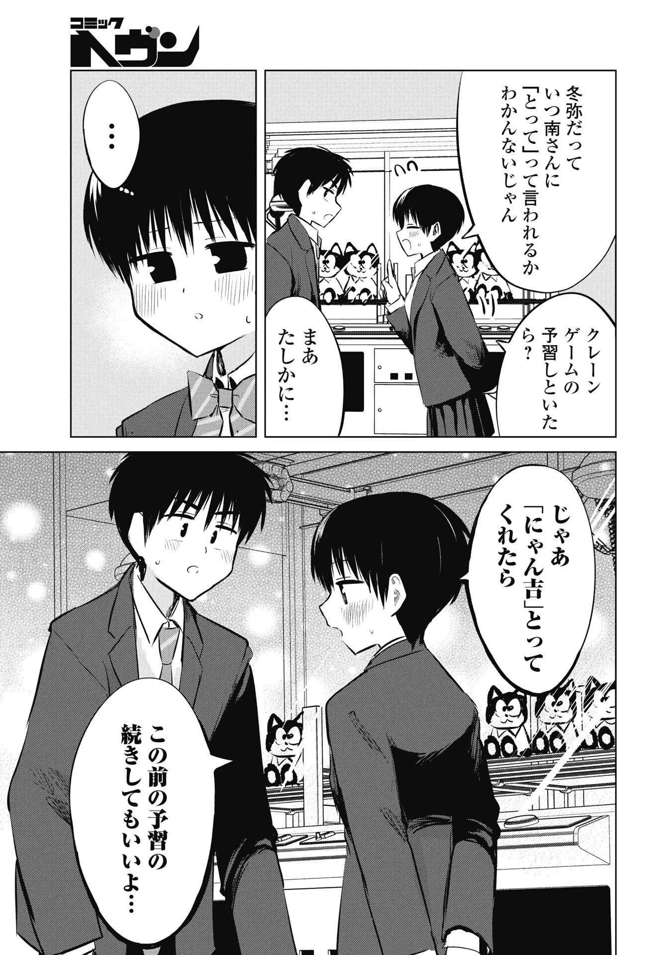 ないしょの予習 第51話 - 13