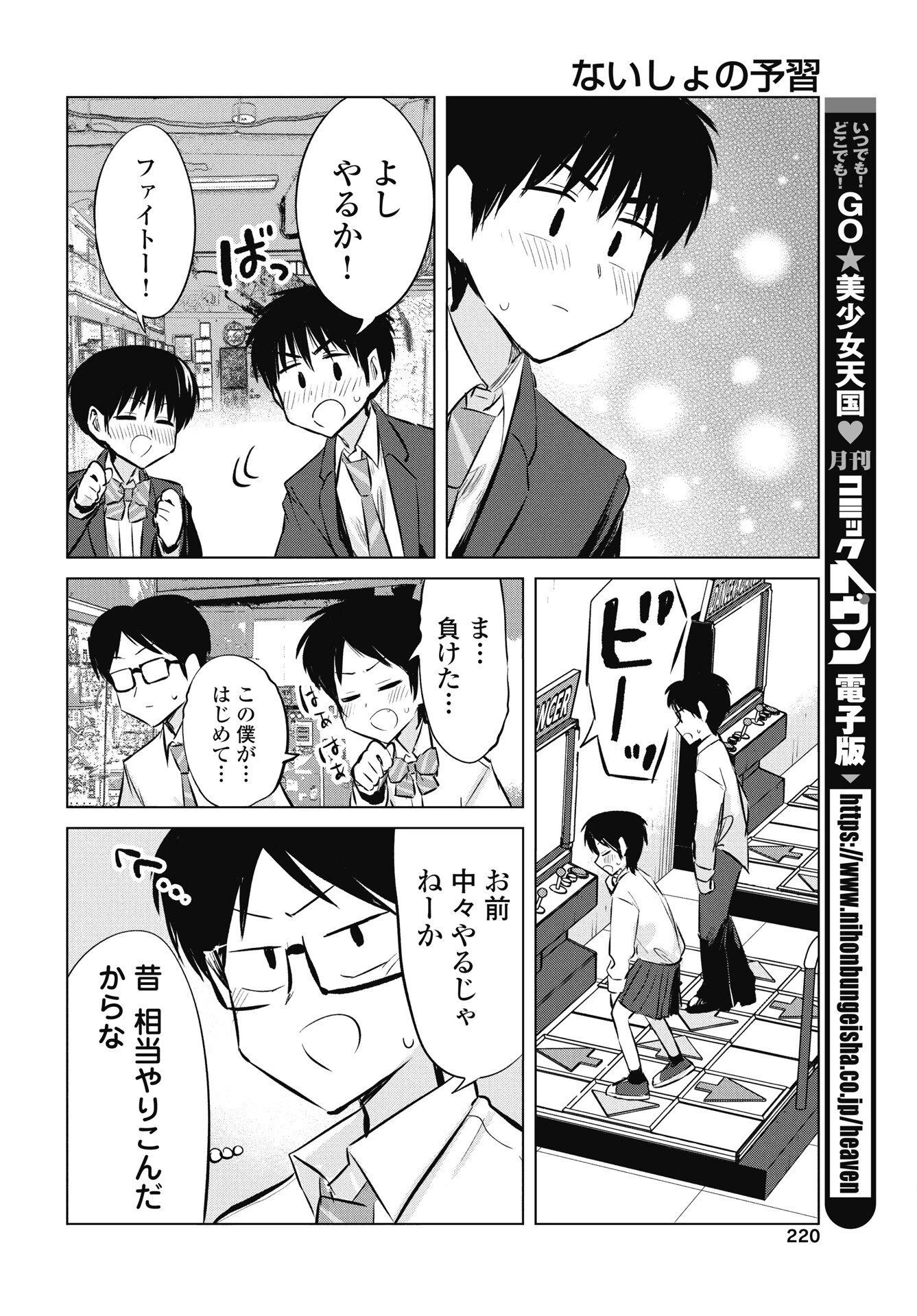 ないしょの予習 第51話 - 14