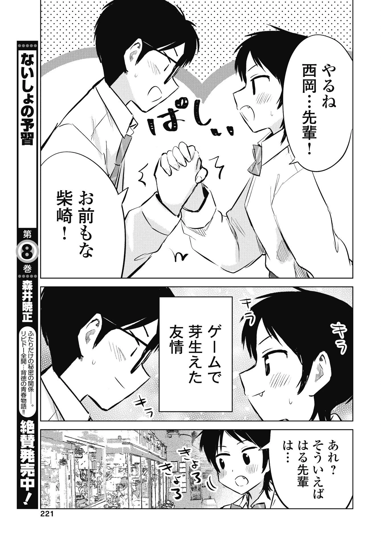 ないしょの予習 第51話 - 15