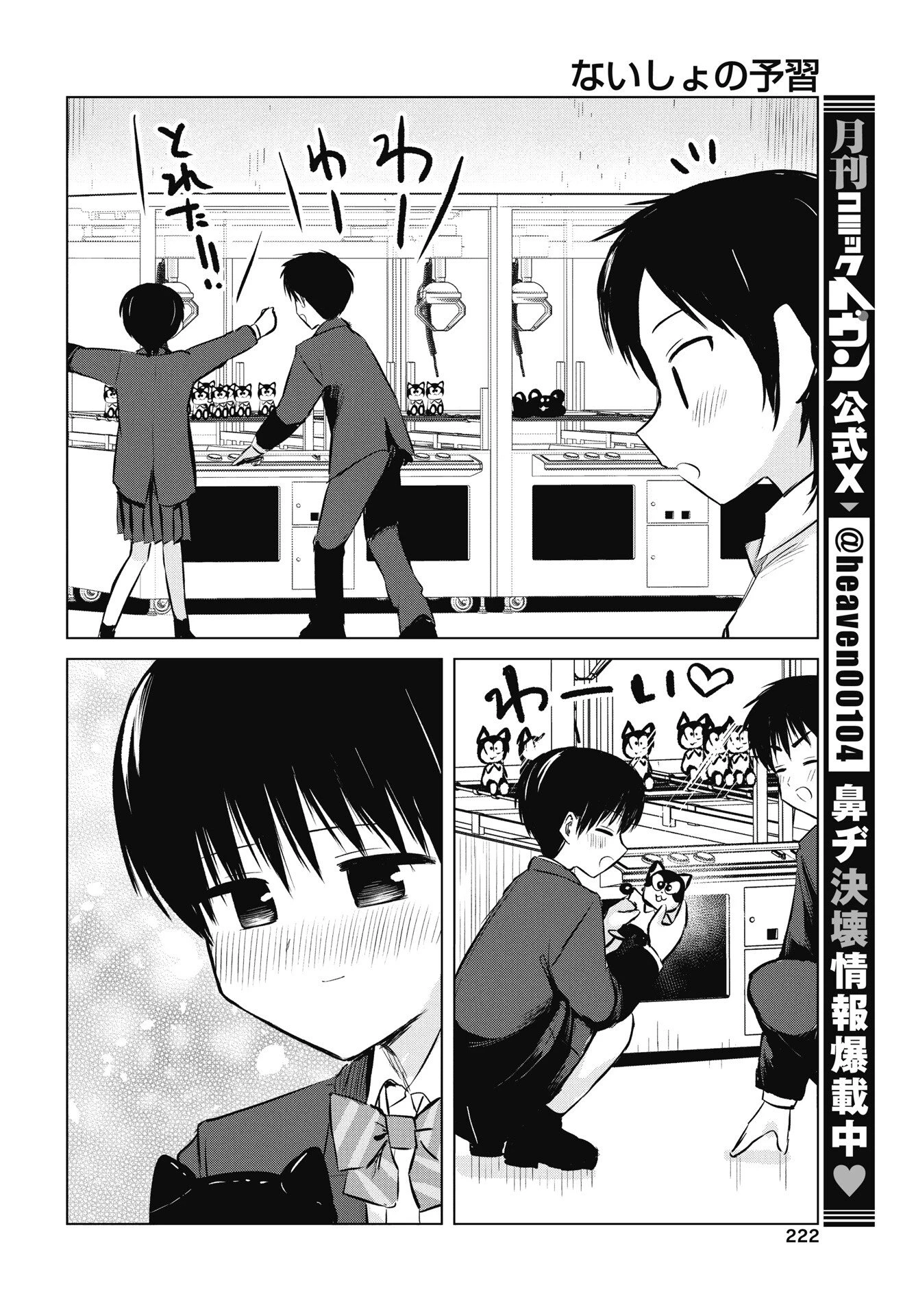 ないしょの予習 第51話 - 16