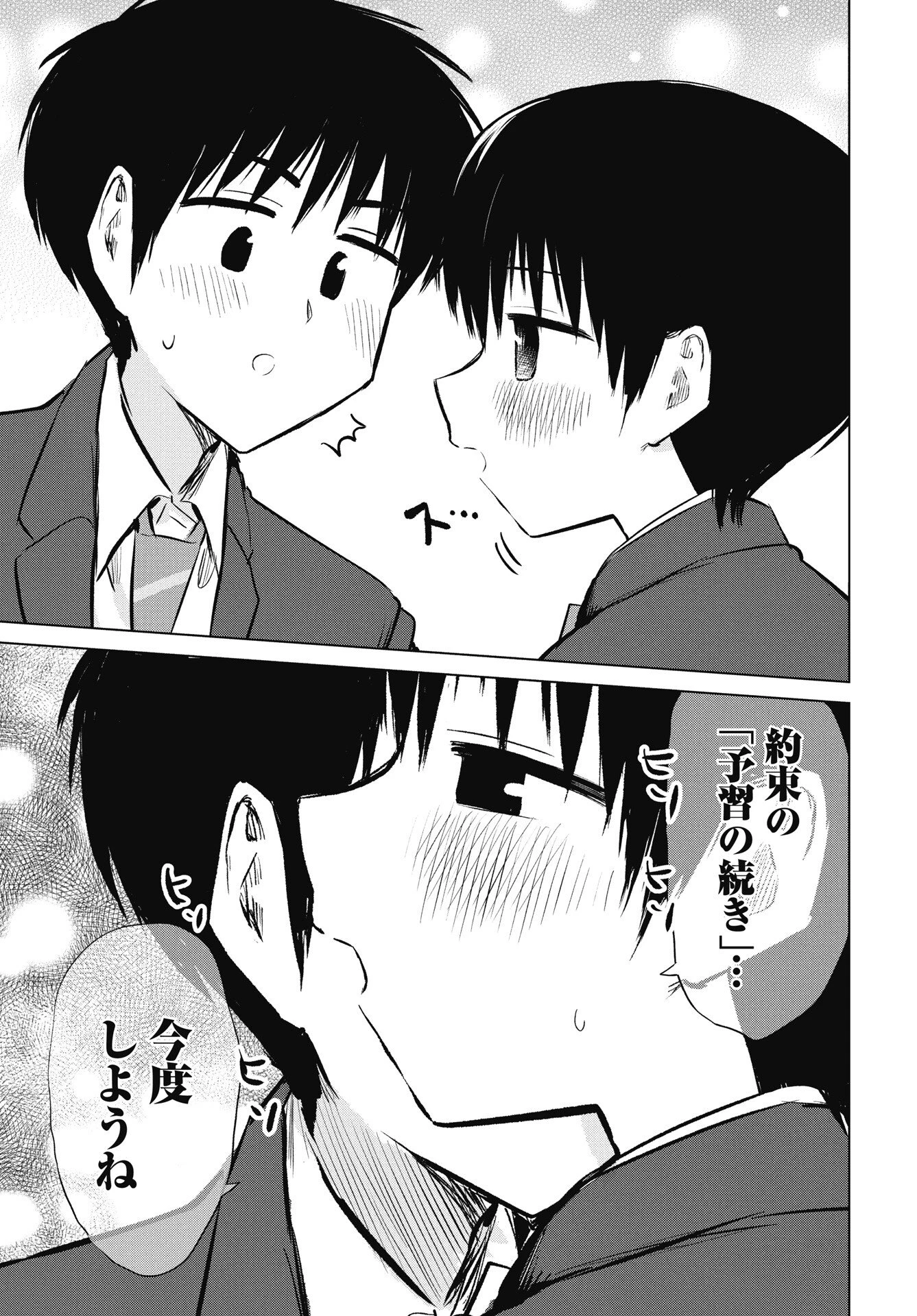 ないしょの予習 第51話 - 17