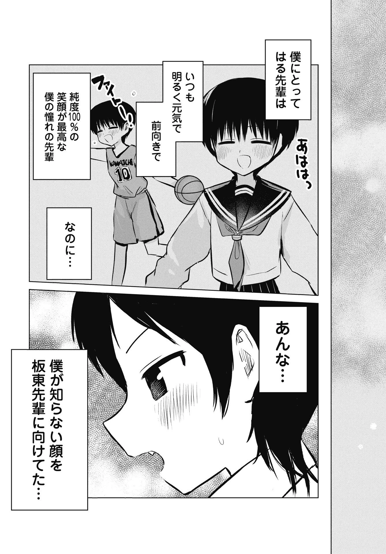 ないしょの予習 第51話 - 21