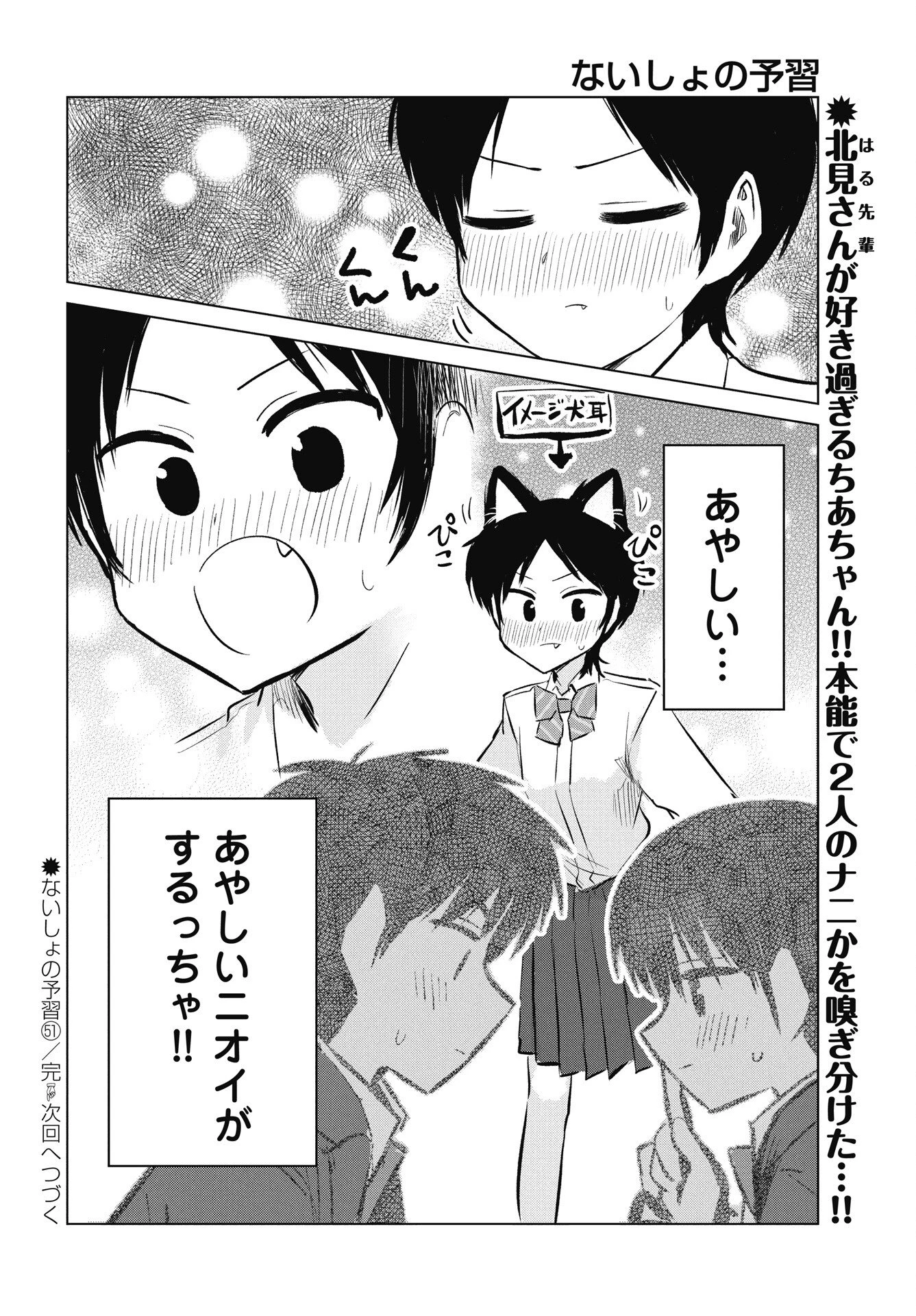 ないしょの予習 第51話 - 22