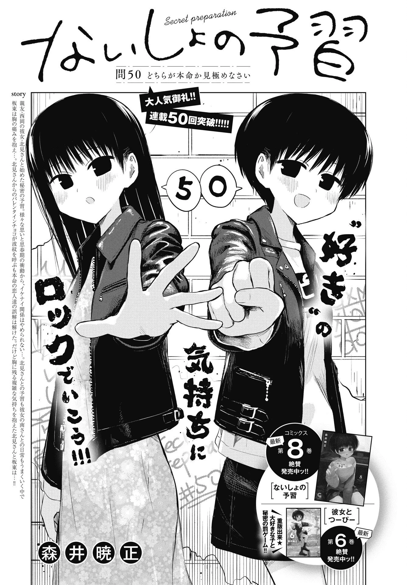 ないしょの予習 第50話 - 1
