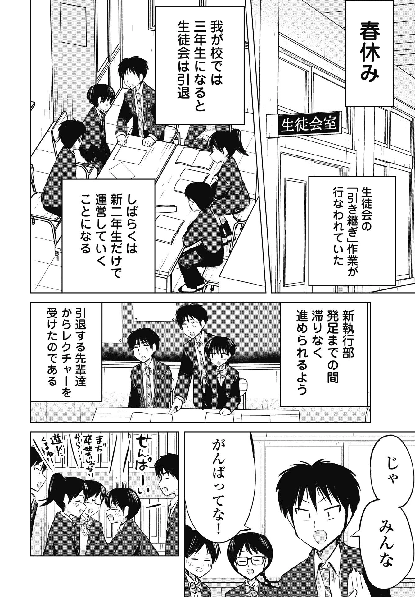 ないしょの予習 第50話 - 2