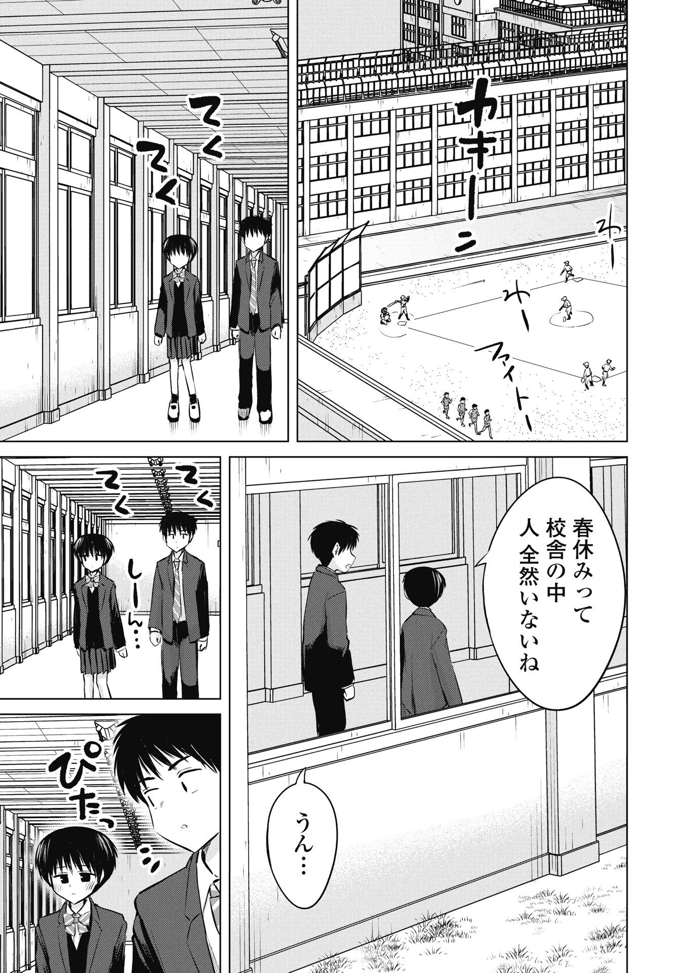 ないしょの予習 第50話 - 3