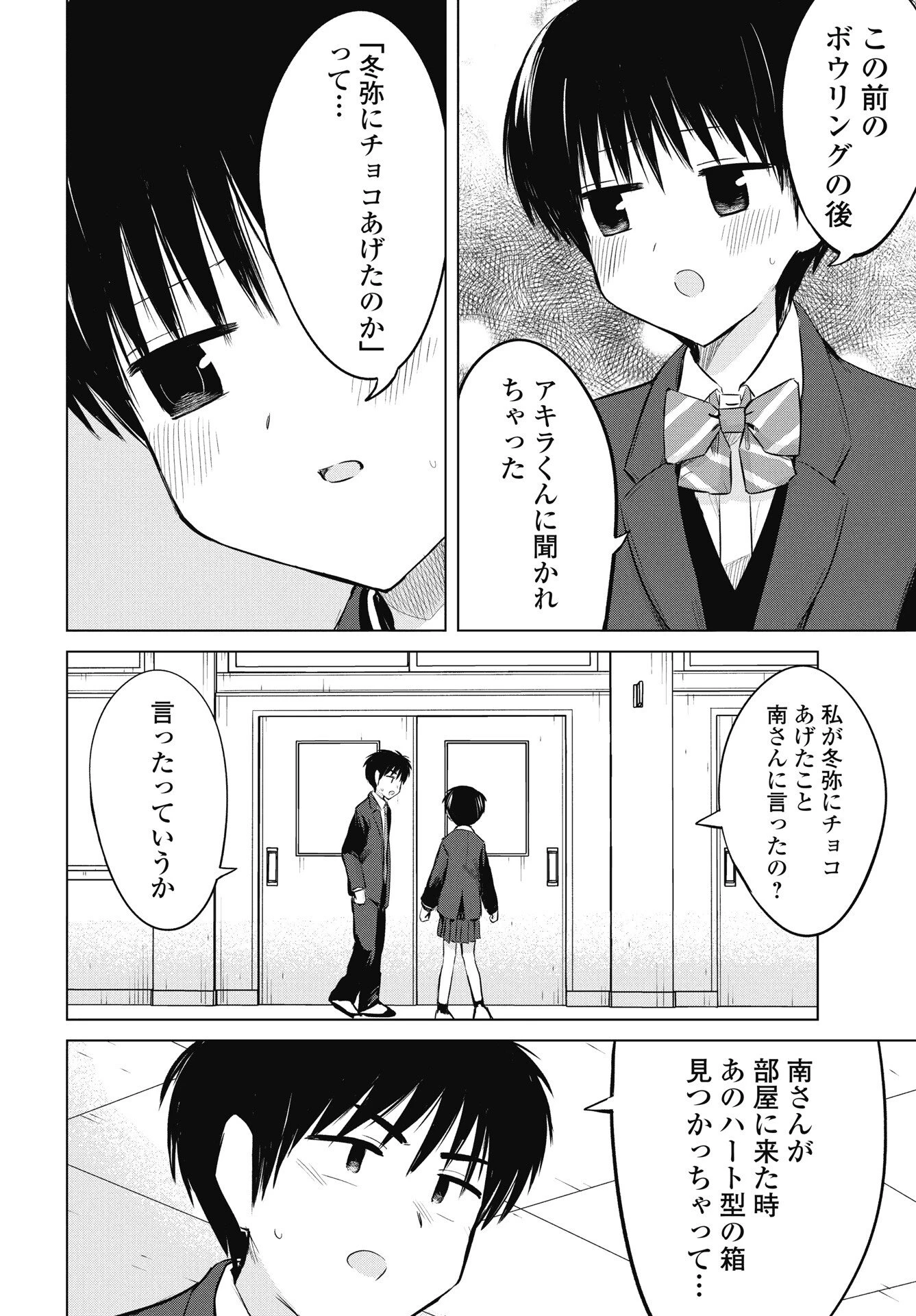 ないしょの予習 第50話 - 4