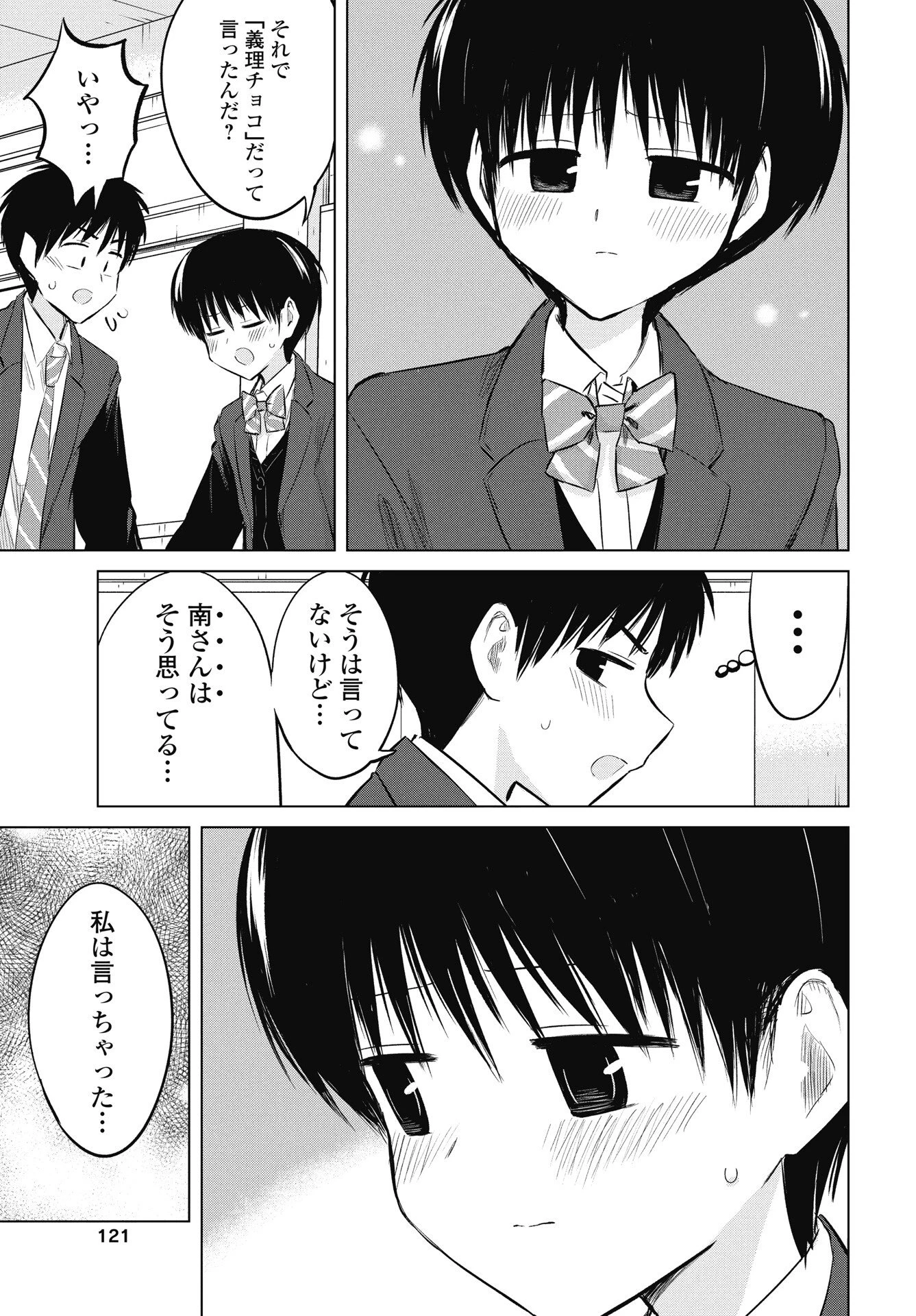 ないしょの予習 第50話 - 5