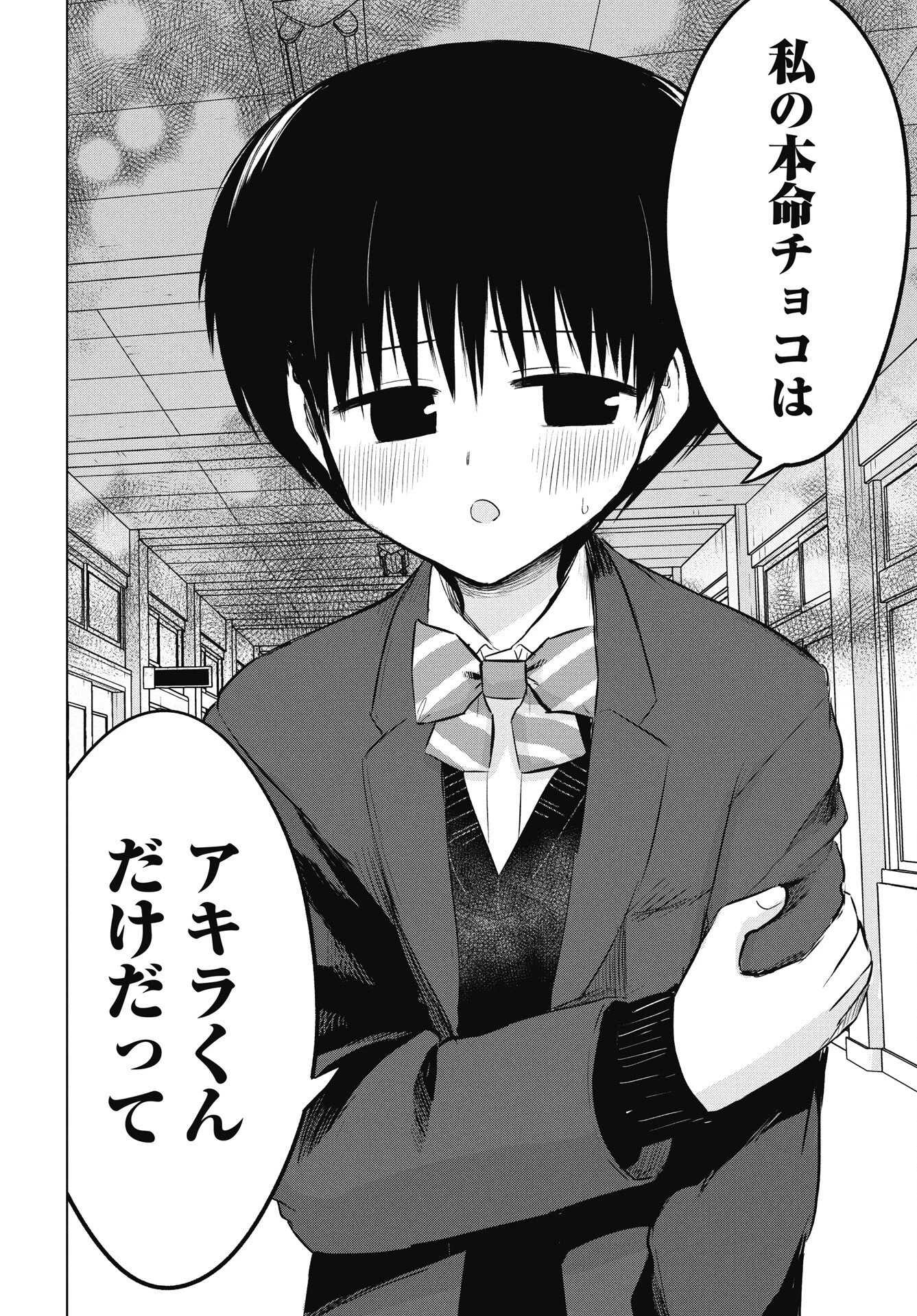 ないしょの予習 第50話 - 6