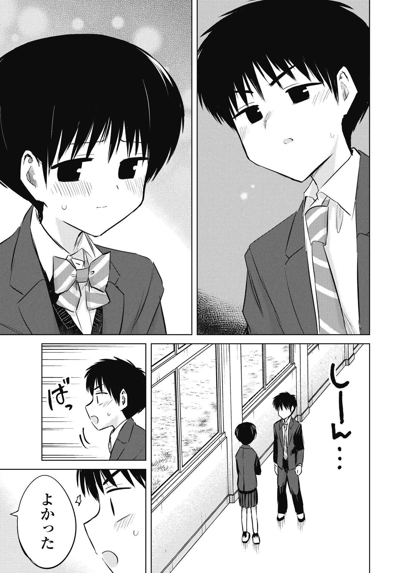 ないしょの予習 第50話 - 7