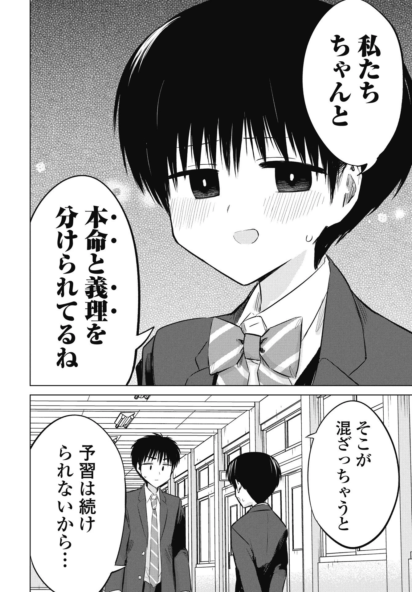 ないしょの予習 第50話 - 8