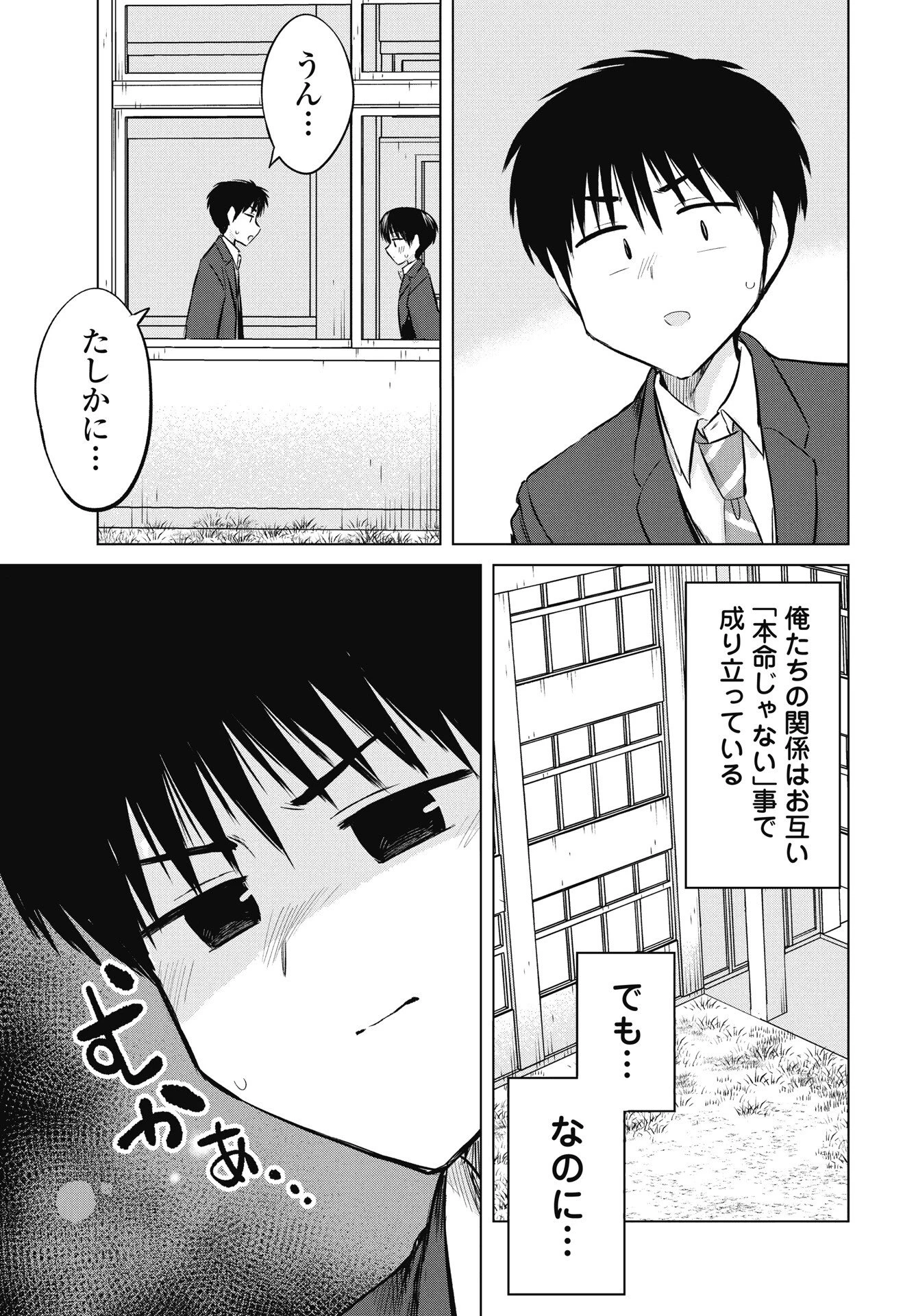 ないしょの予習 第50話 - 9