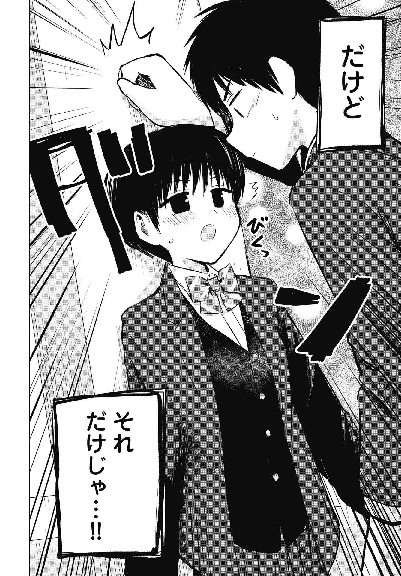 ないしょの予習 第50話 - 10