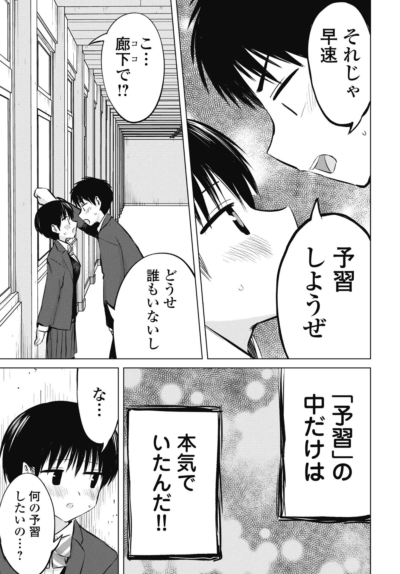ないしょの予習 第50話 - 11