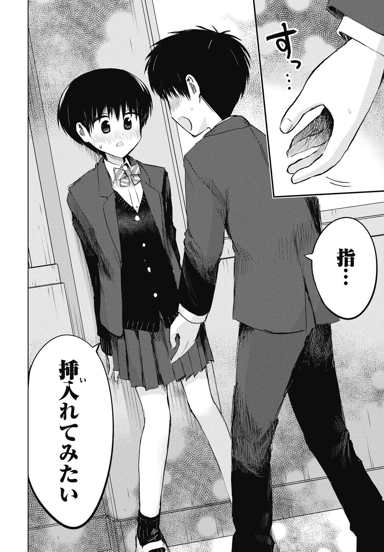 ないしょの予習 第50話 - 12