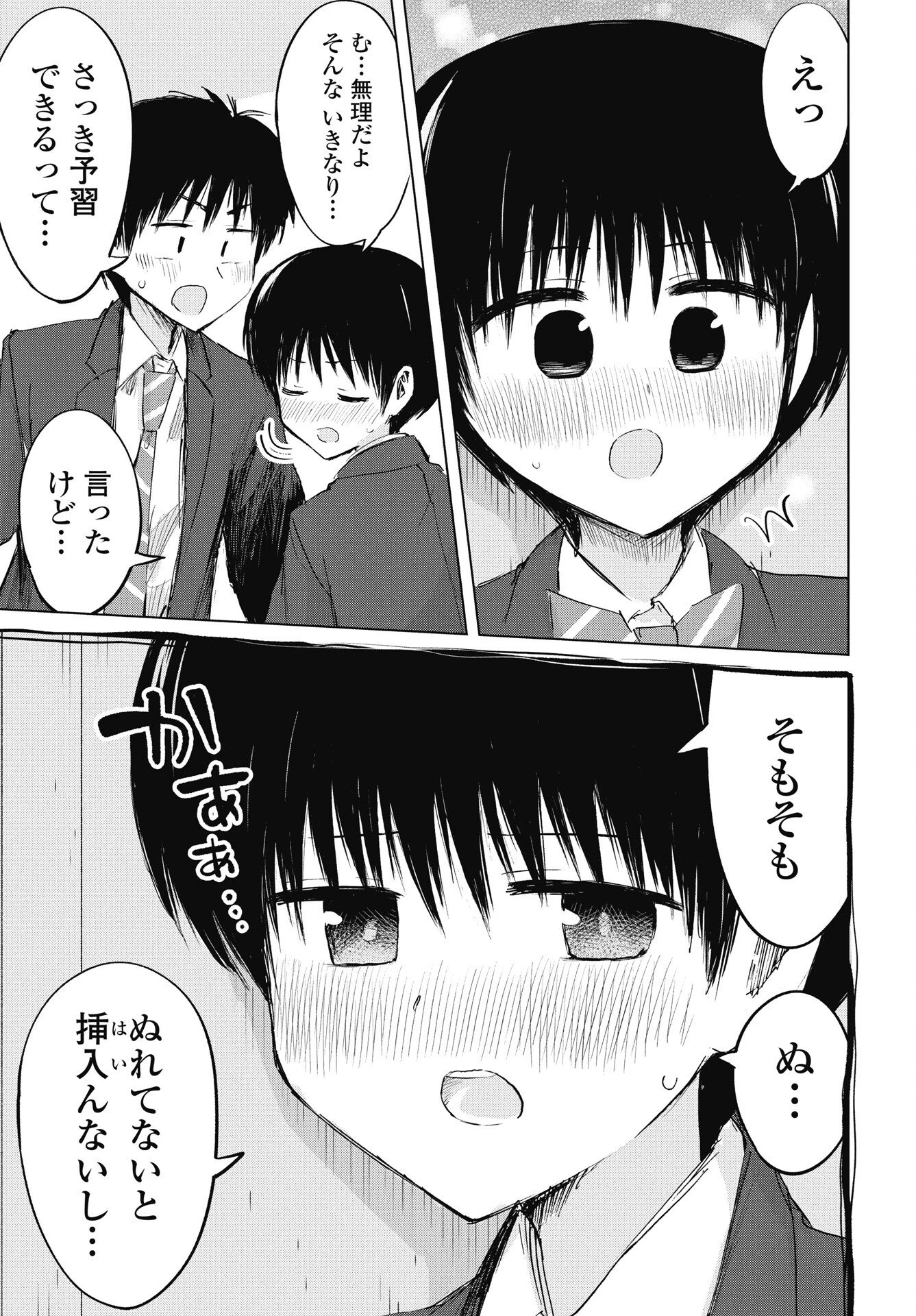 ないしょの予習 第50話 - 13