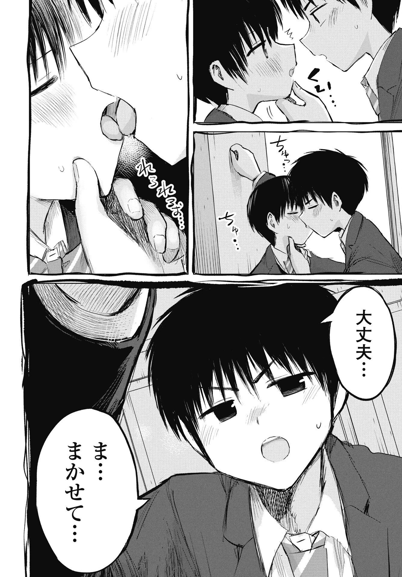 ないしょの予習 第50話 - 14