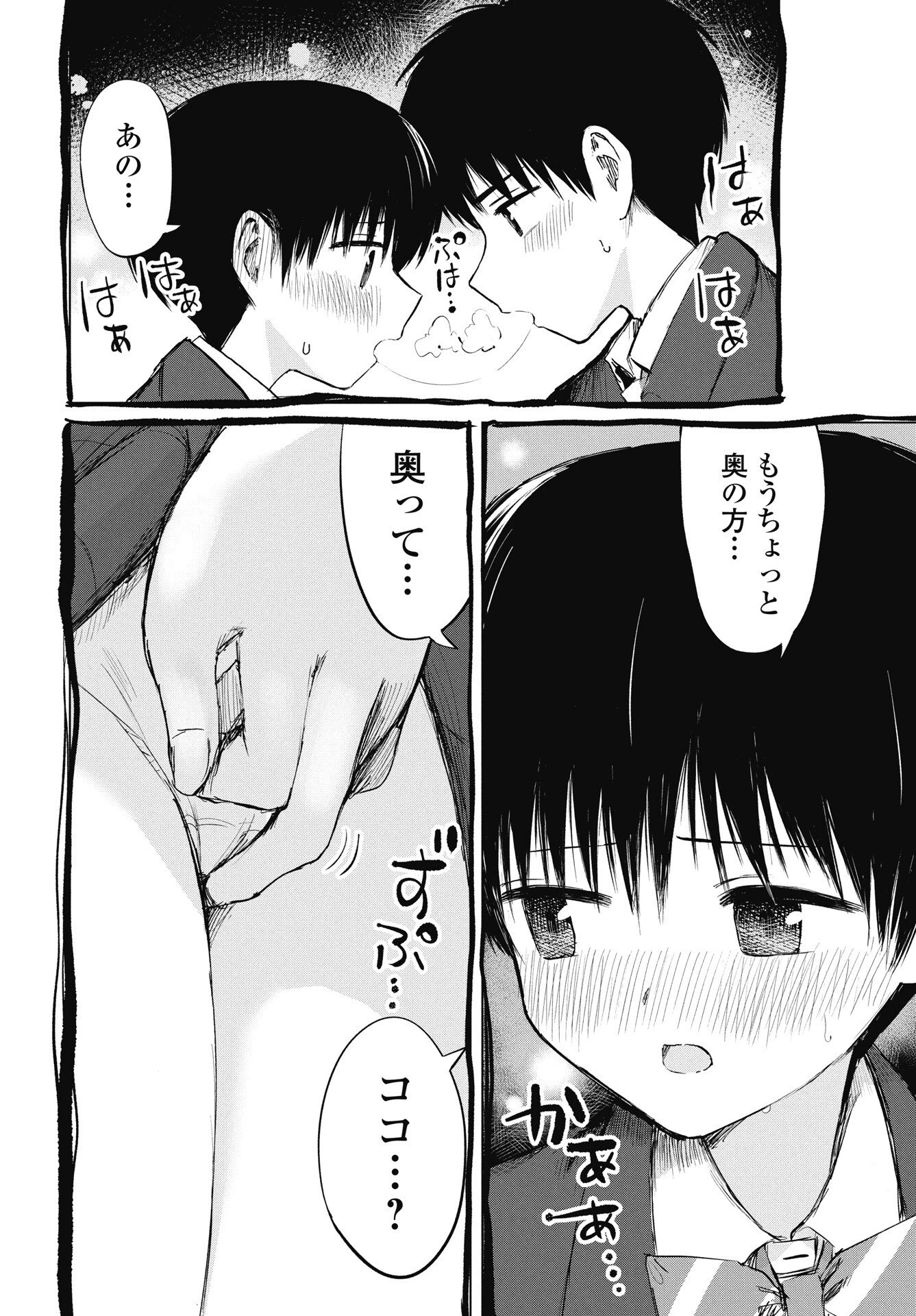 ないしょの予習 第50話 - 18