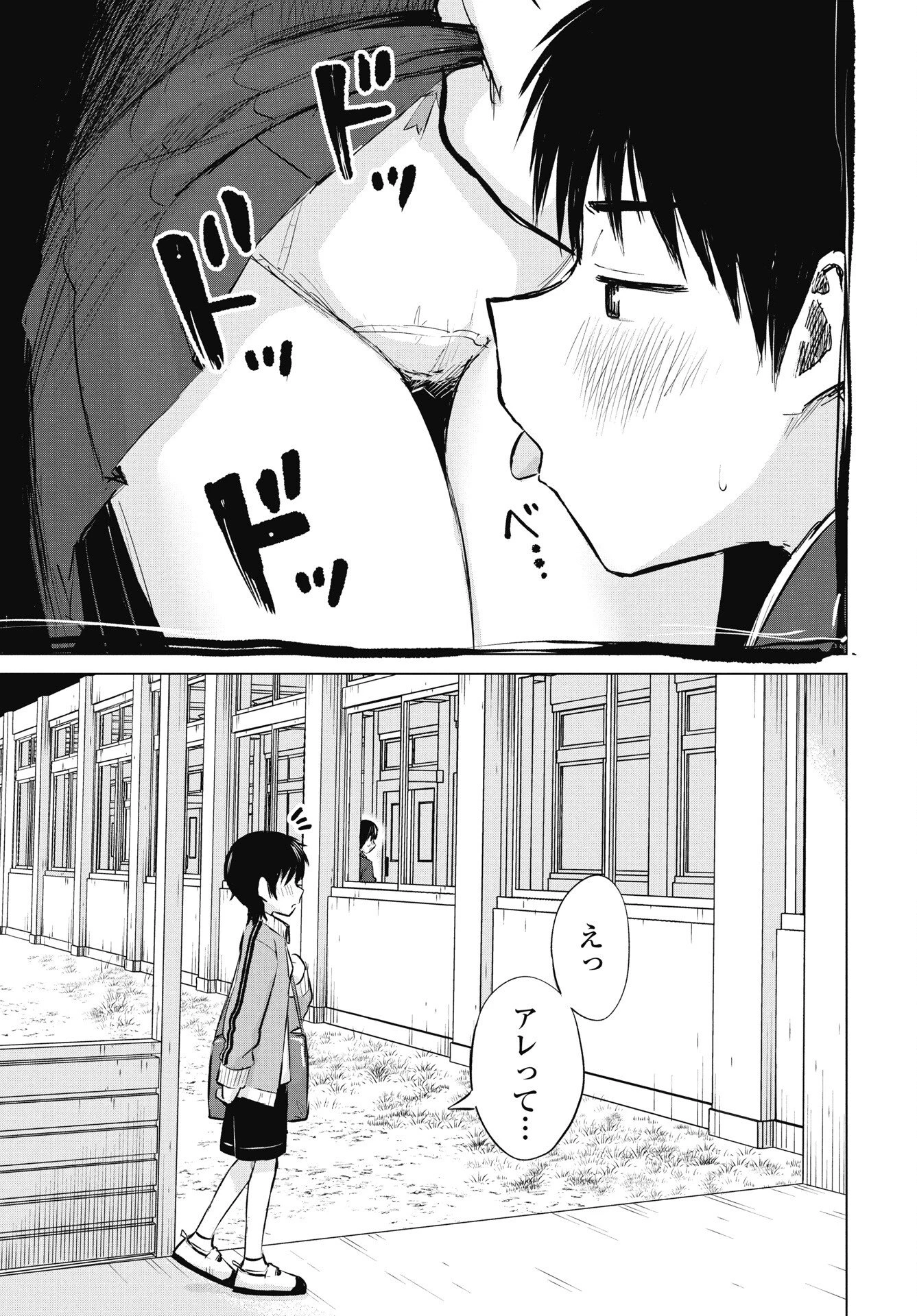 ないしょの予習 第50話 - 21