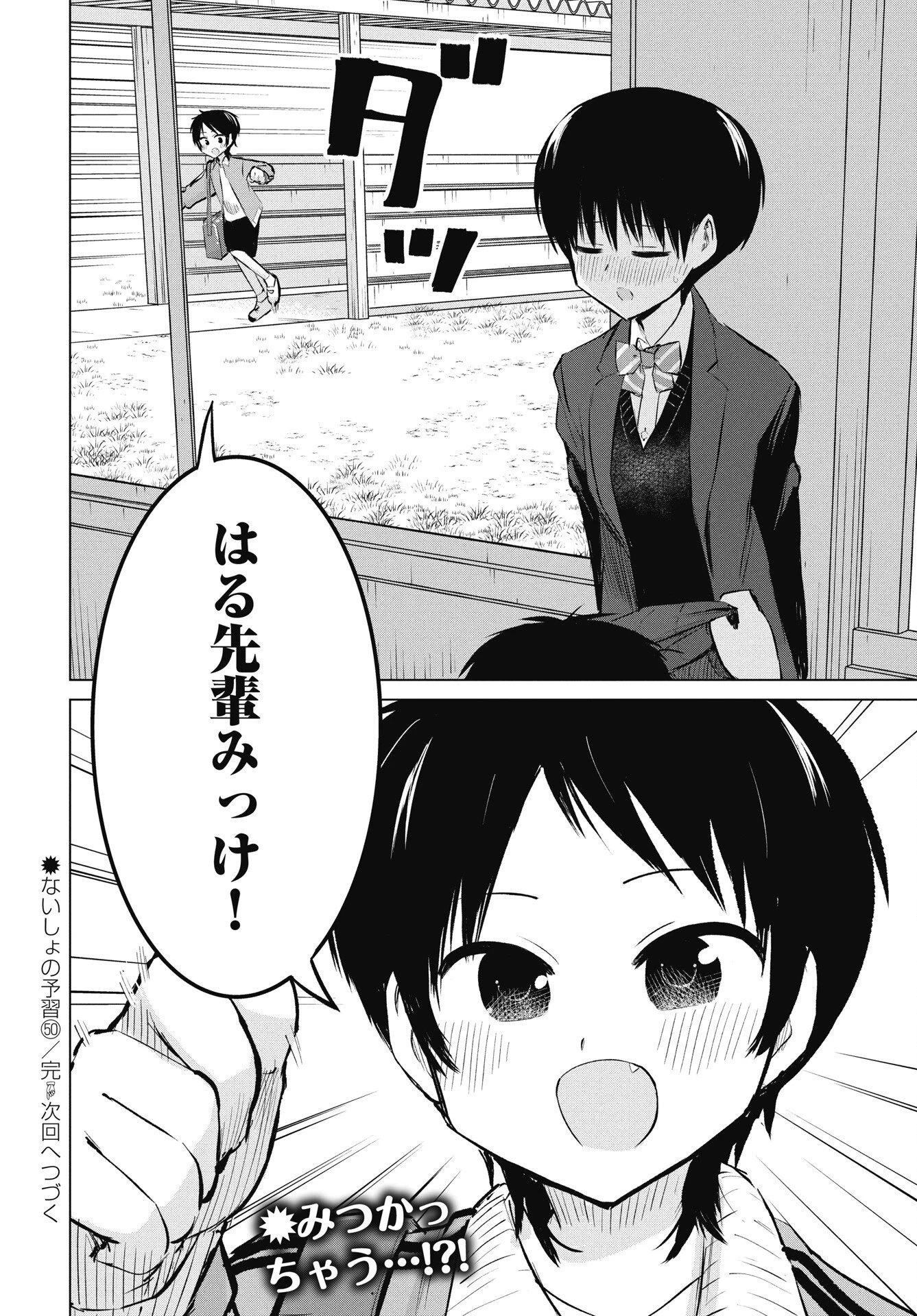 ないしょの予習 第50話 - 22