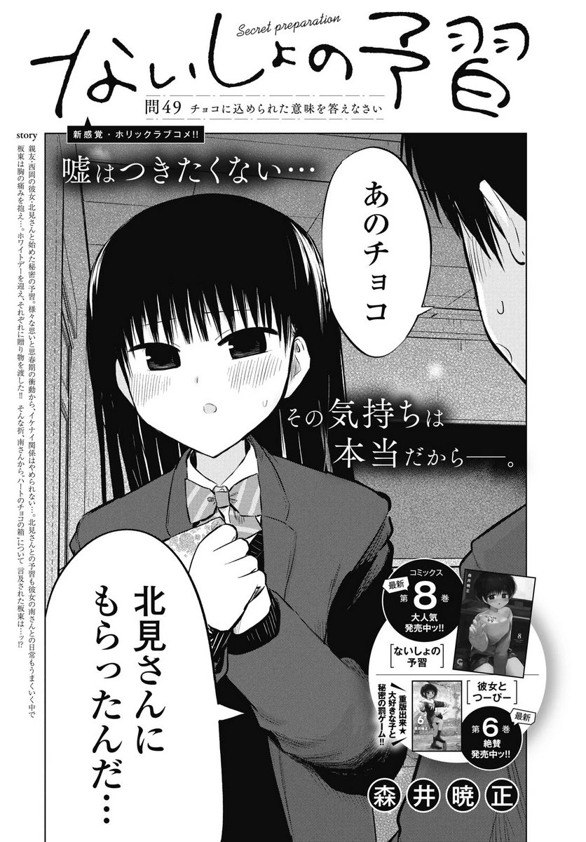 ないしょの予習 第49話 - 1