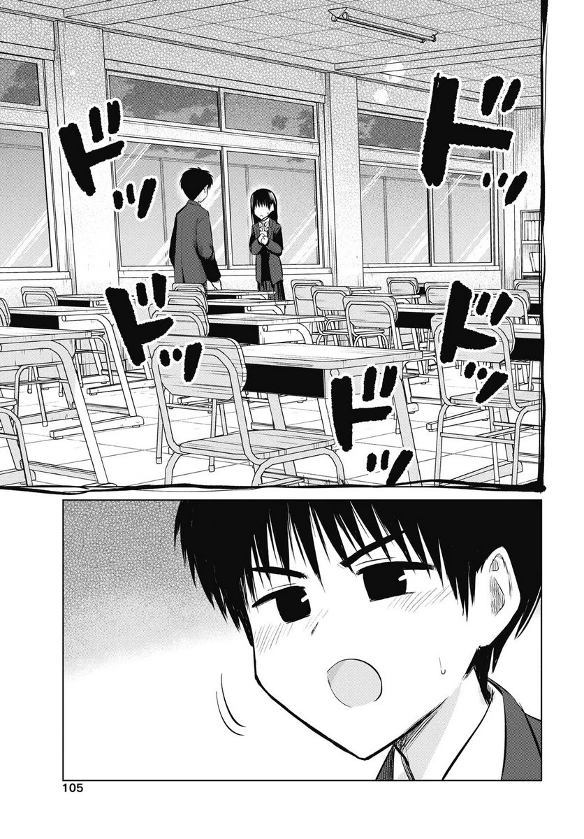 ないしょの予習 第49話 - 3