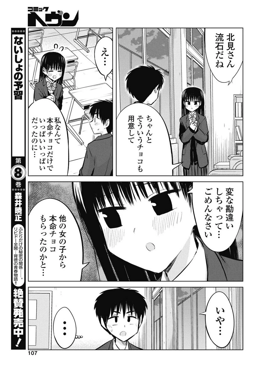 ないしょの予習 第49話 - 5