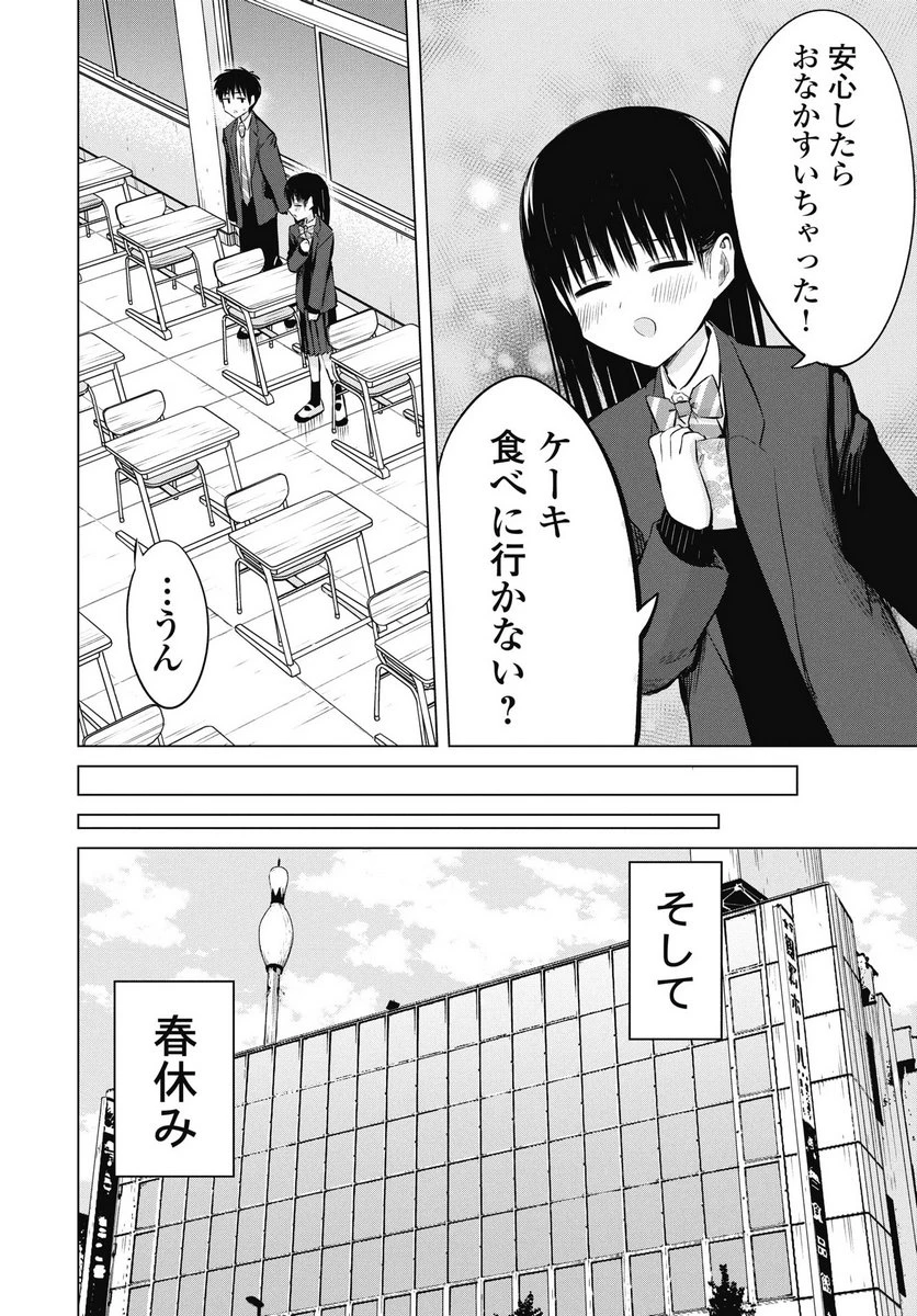 ないしょの予習 第49話 - 6